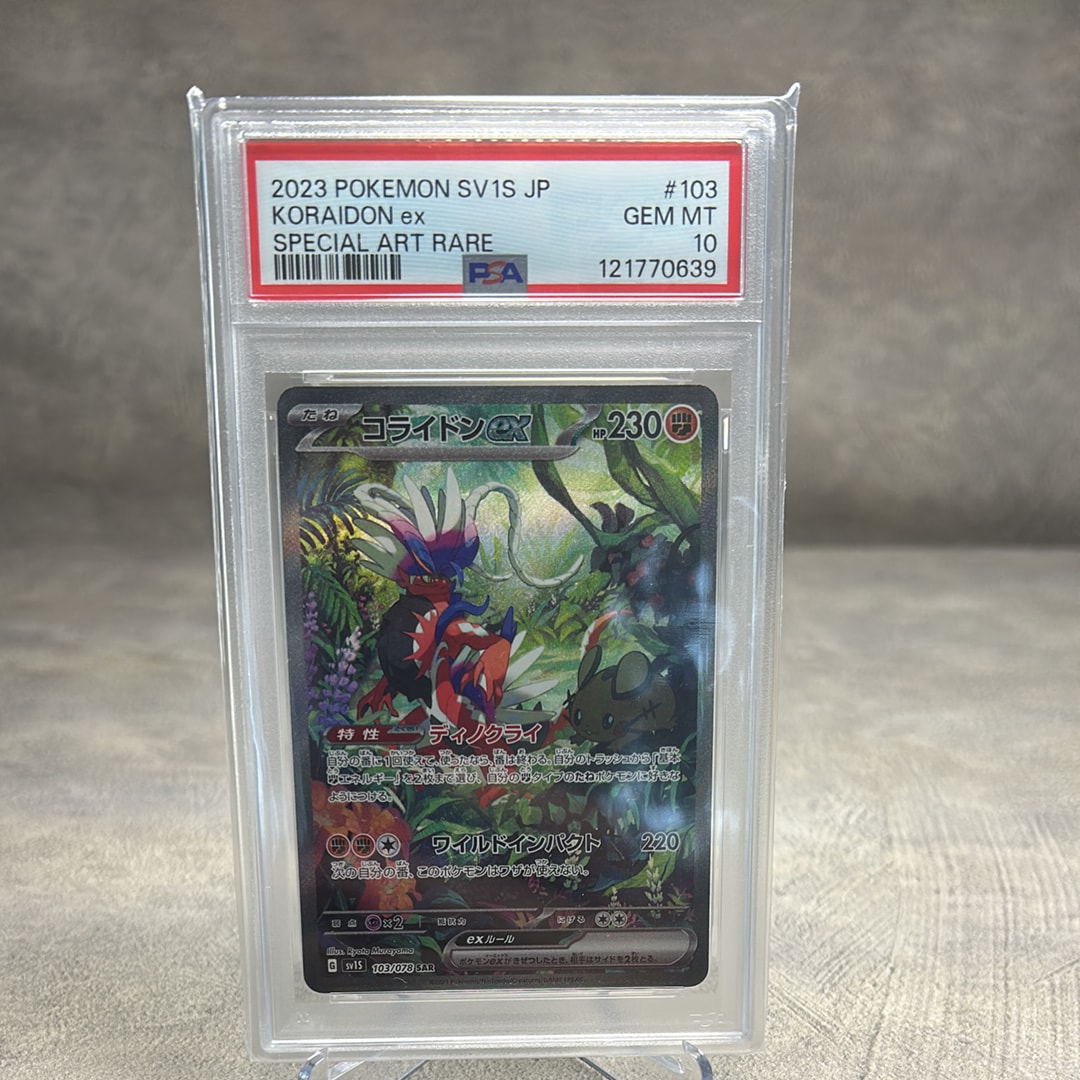 状態A】コライドンex SAR[SV1S 103/078](スカーレット＆バイオレット