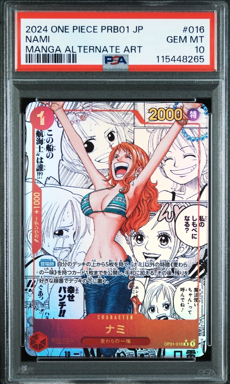 ナミ R-SP (コミパラ) [OP01-016](プレミアムブースター「ONE PIECE CARD THE BEST」)