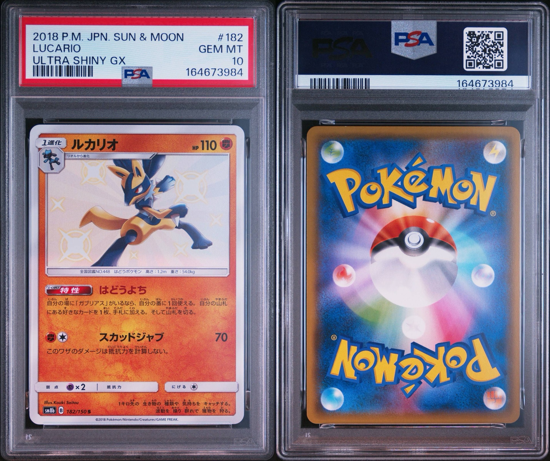 PSA10】ルカリオ S [SM8b 182/150](ハイクラスパックGX「ウルトラ