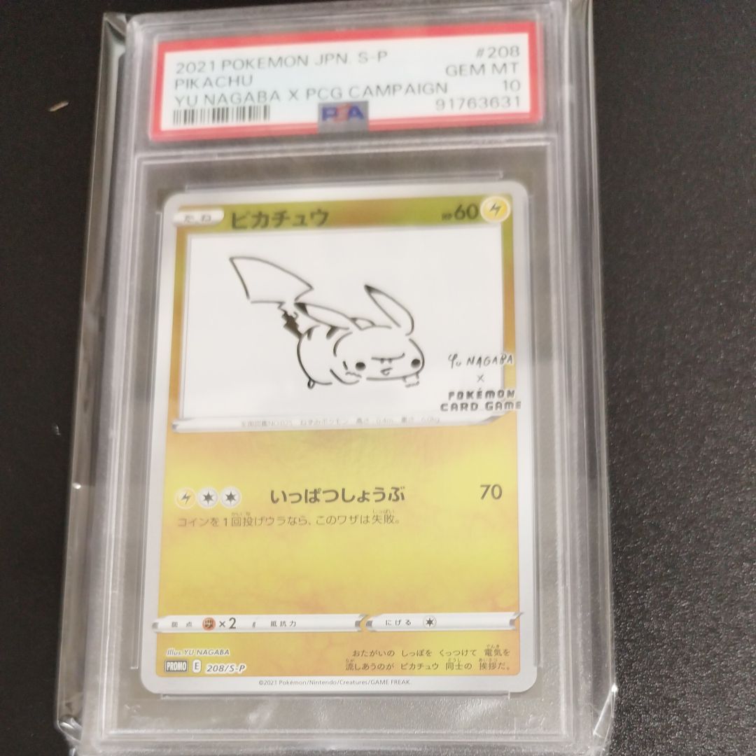 ピカチュウ:プロモ [S-P 208](「YU NAGABA×ポケモンカードゲーム」プロモーションカード「S-P」)