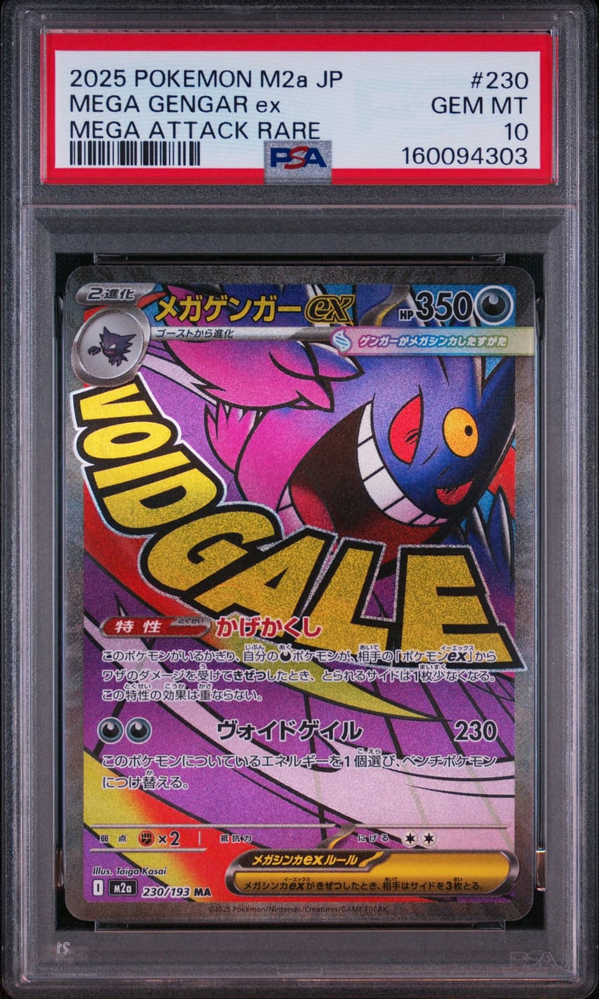 PSA10】メガゲンガーex RR 230/193 メガドリーム ex PSA10 PSA10】メガゲンガーex RR 230/193 メガドリーム ex PSA10