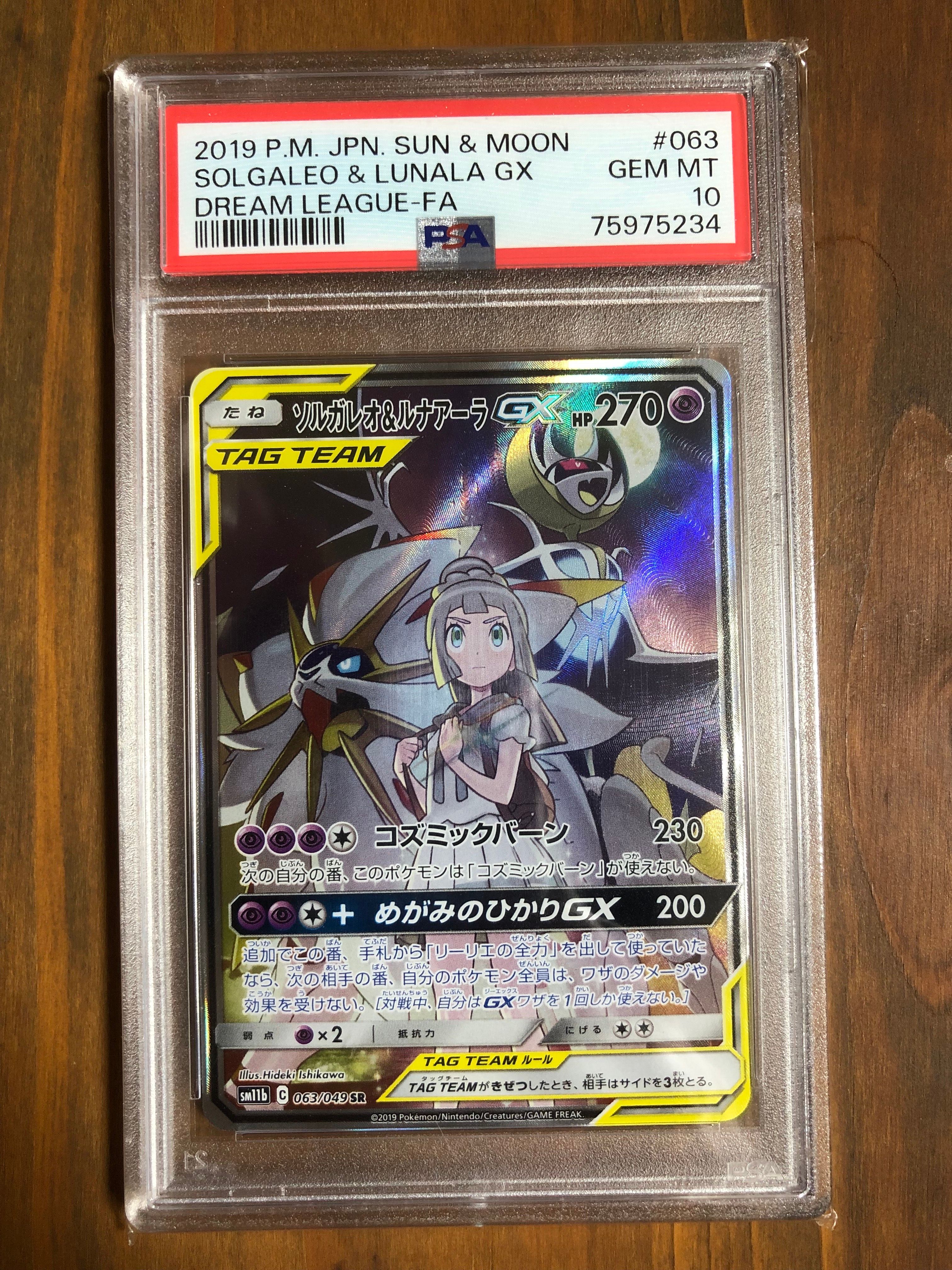 ソルガレオ&ルナアーラGX (リーリエ) SR :SA (ソルルナGX) [SM11b 063/049](強化拡張パック「ドリームリーグ」)