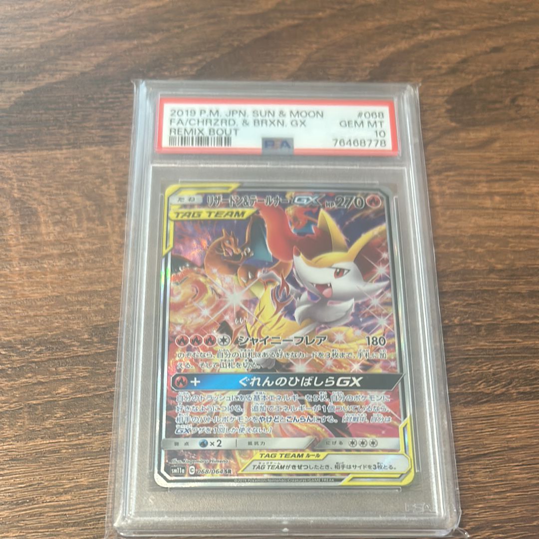 リザードン&テールナーGX SR: SA[SM11a 068/064](強化拡張パック「リミックスバウト」)