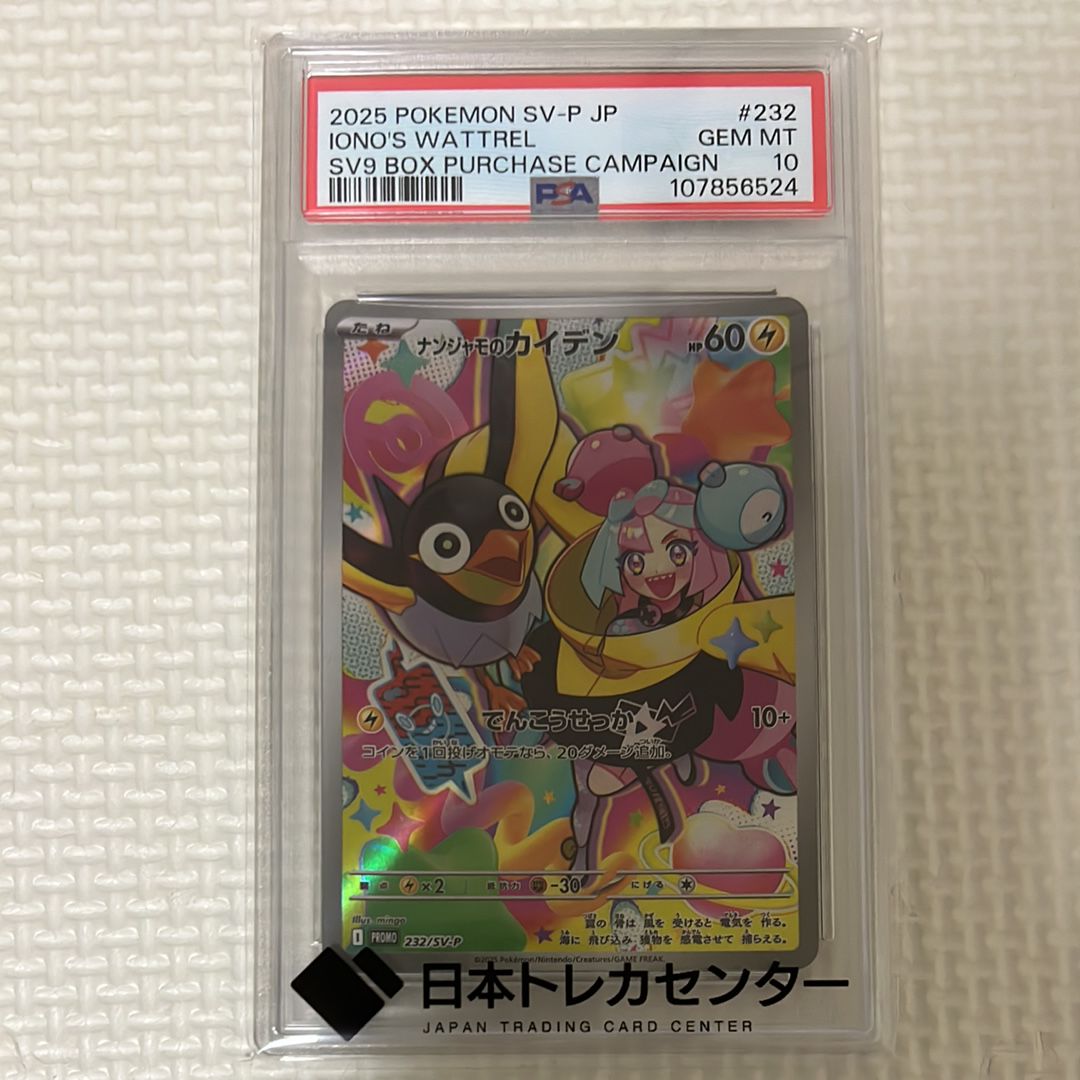 ナンジャモのカイデン P [SV-P 232](プロモーションカード「拡張パック バトルパートナーズ Box購入キャンペーン」)