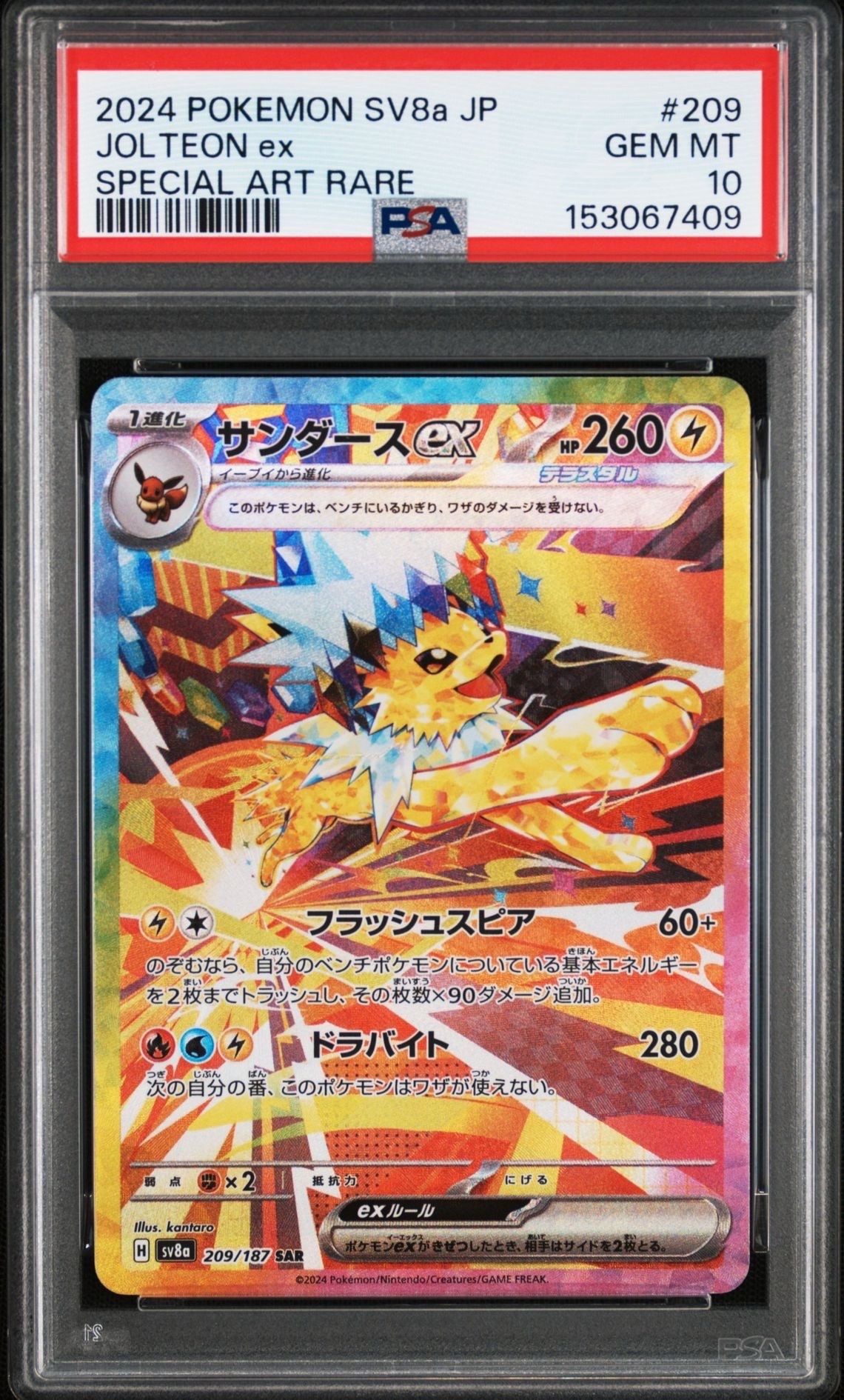 サンダースex SAR [SV8a 209/187](ハイクラスパック「テラスタルフェスex」)