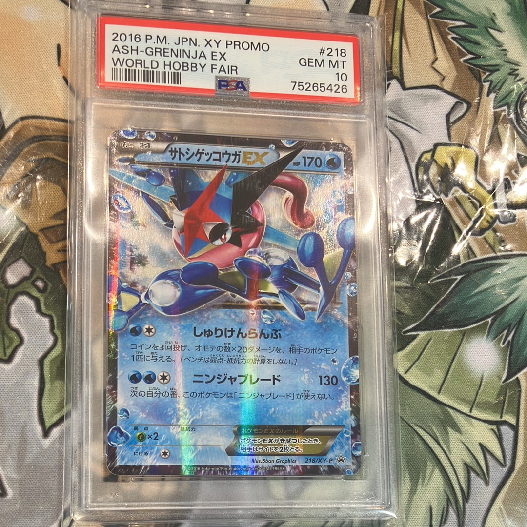 サトシゲッコウガ　プロモ　psa10 ワールドホビーフェア　最安値 PSA10 世界200枚 サトシゲッコウガ EX プロモ 完美品級 PSA正規鑑定品
