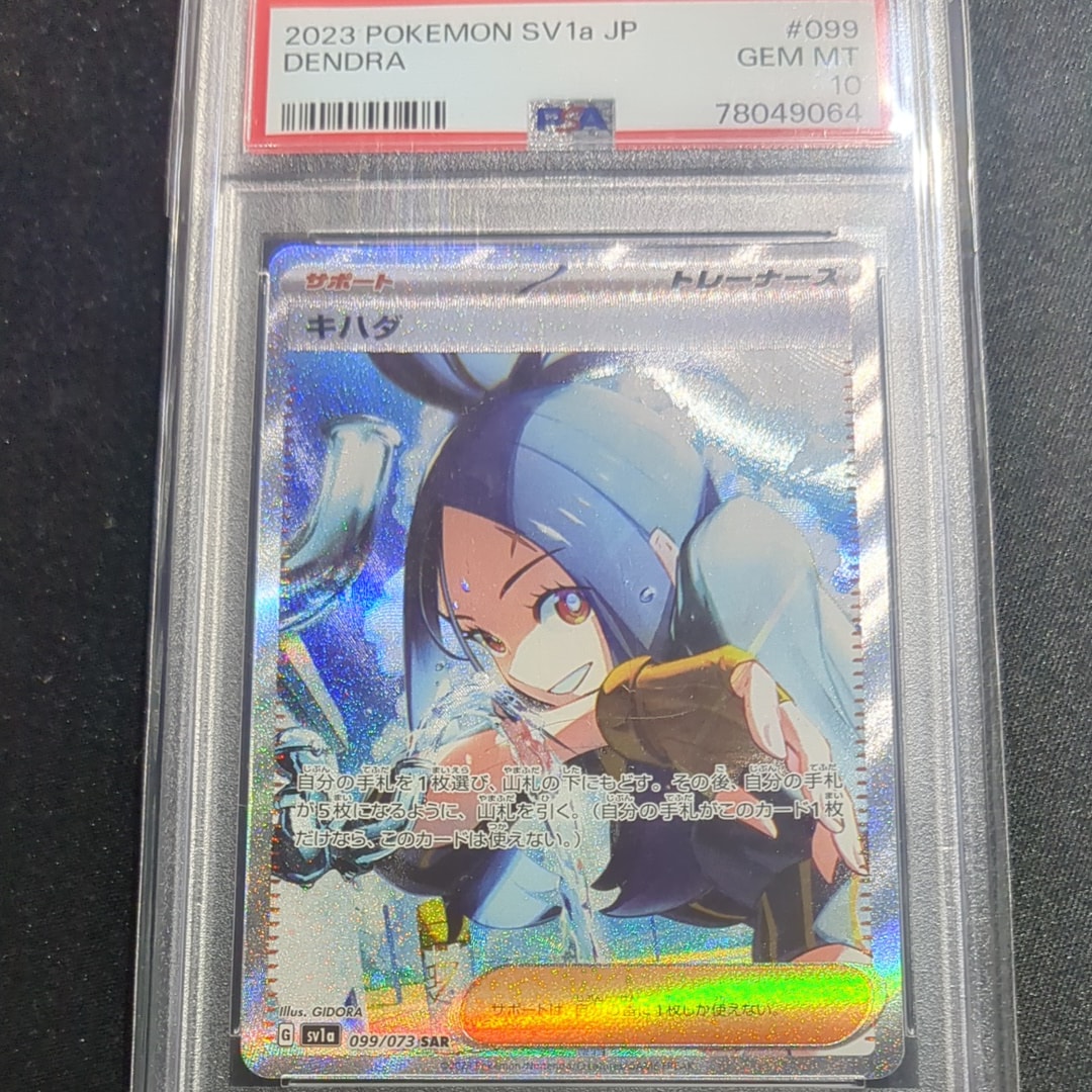 キハダ SAR[SV1a 099/073](スカーレット&バイオレット 拡張パック「トリプレットビート」)