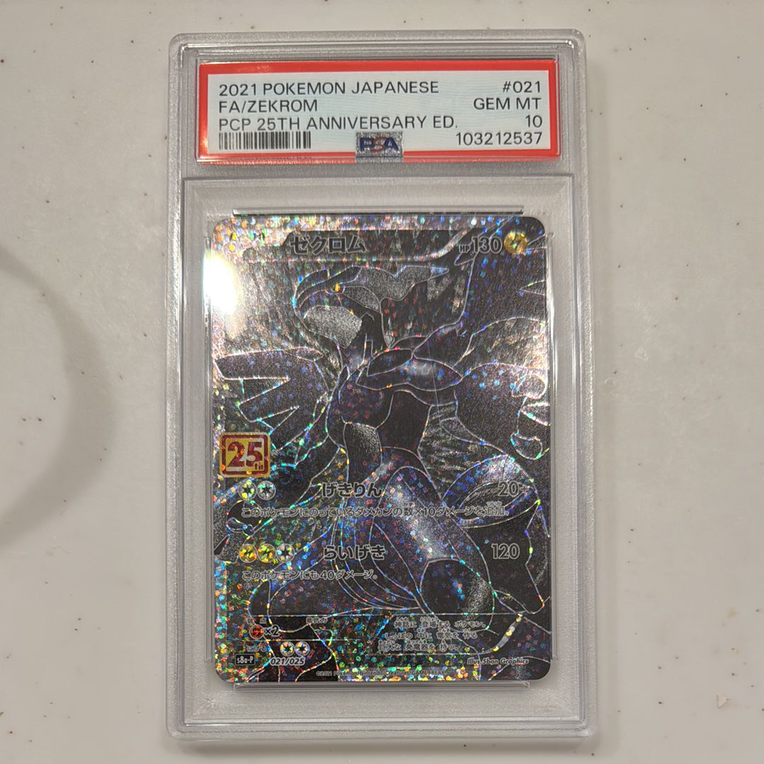 ゼクロム: プロモ[S8a-P 021/025](プロモカードパック 25th ANNIVERSARY edition) 