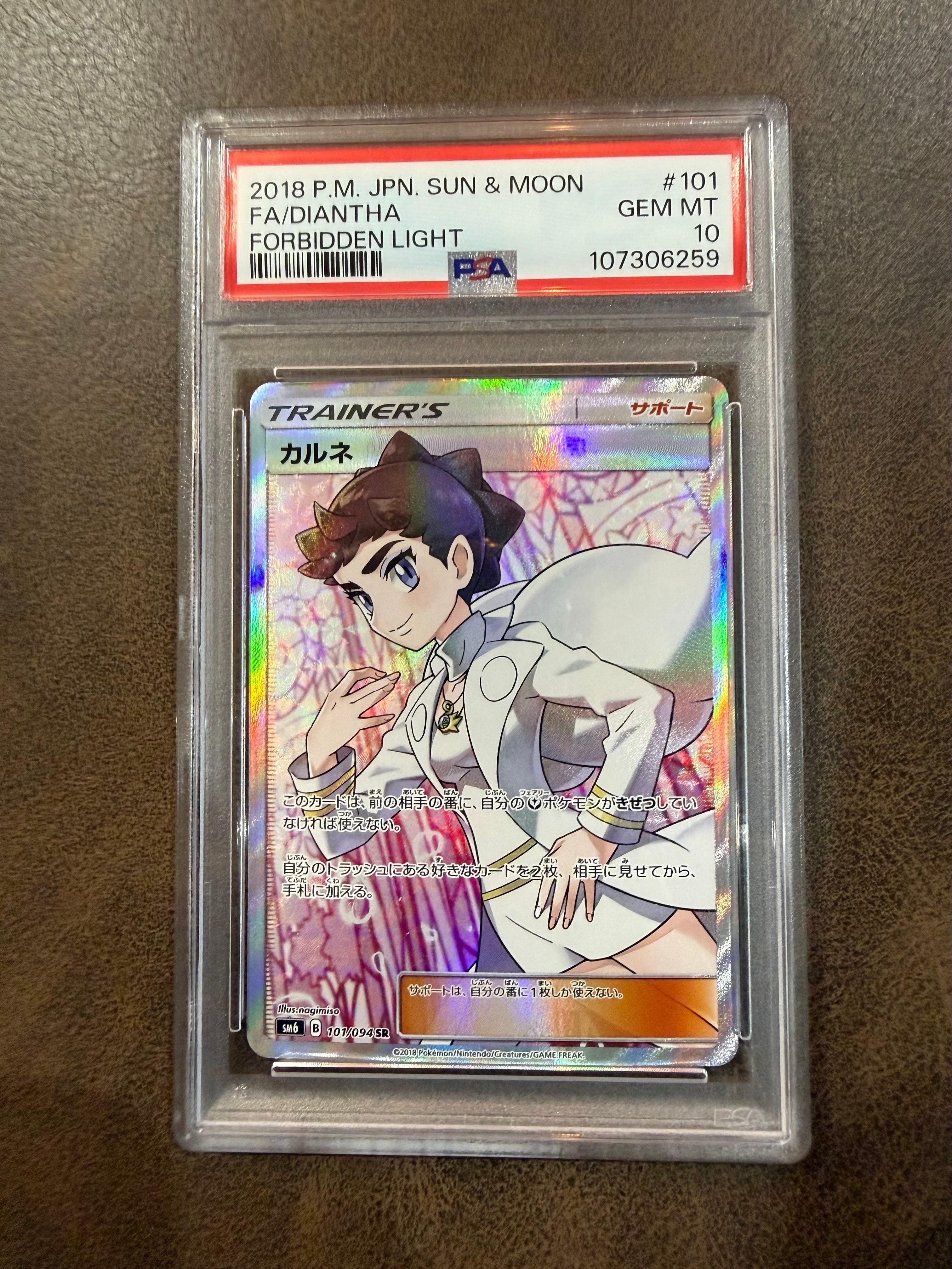 Diantha SR[SM6 101/094](Expansion Pack "Forbidden Light")
