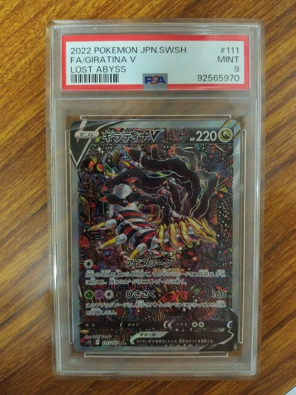 ギラティナV SR: SA[S11 111/100](拡張パック「ロストアビス」)