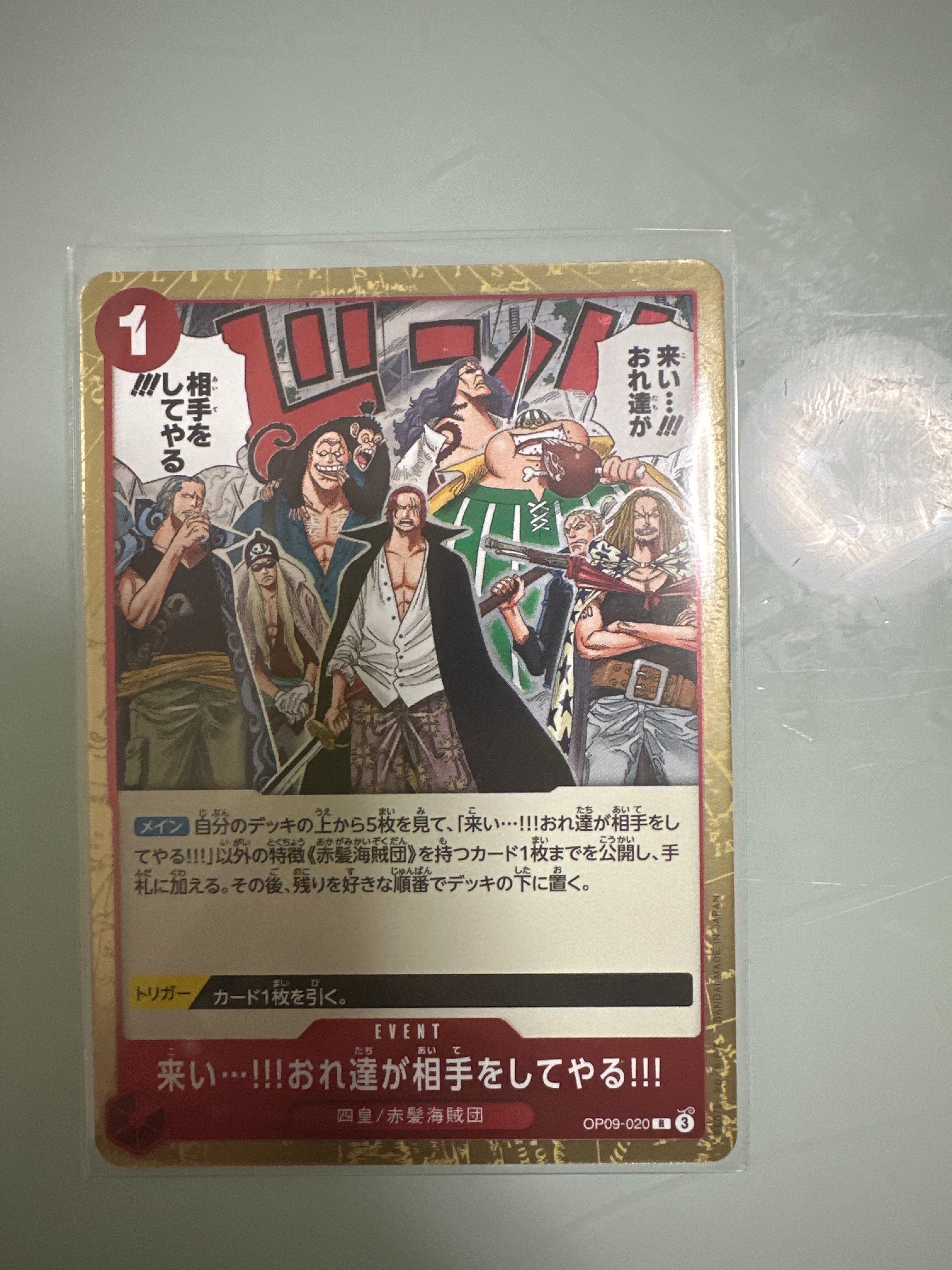 来い...!!!おれ達が相手をしてやる!!! R [OP09-020](ブースターパック「新たなる皇帝」)