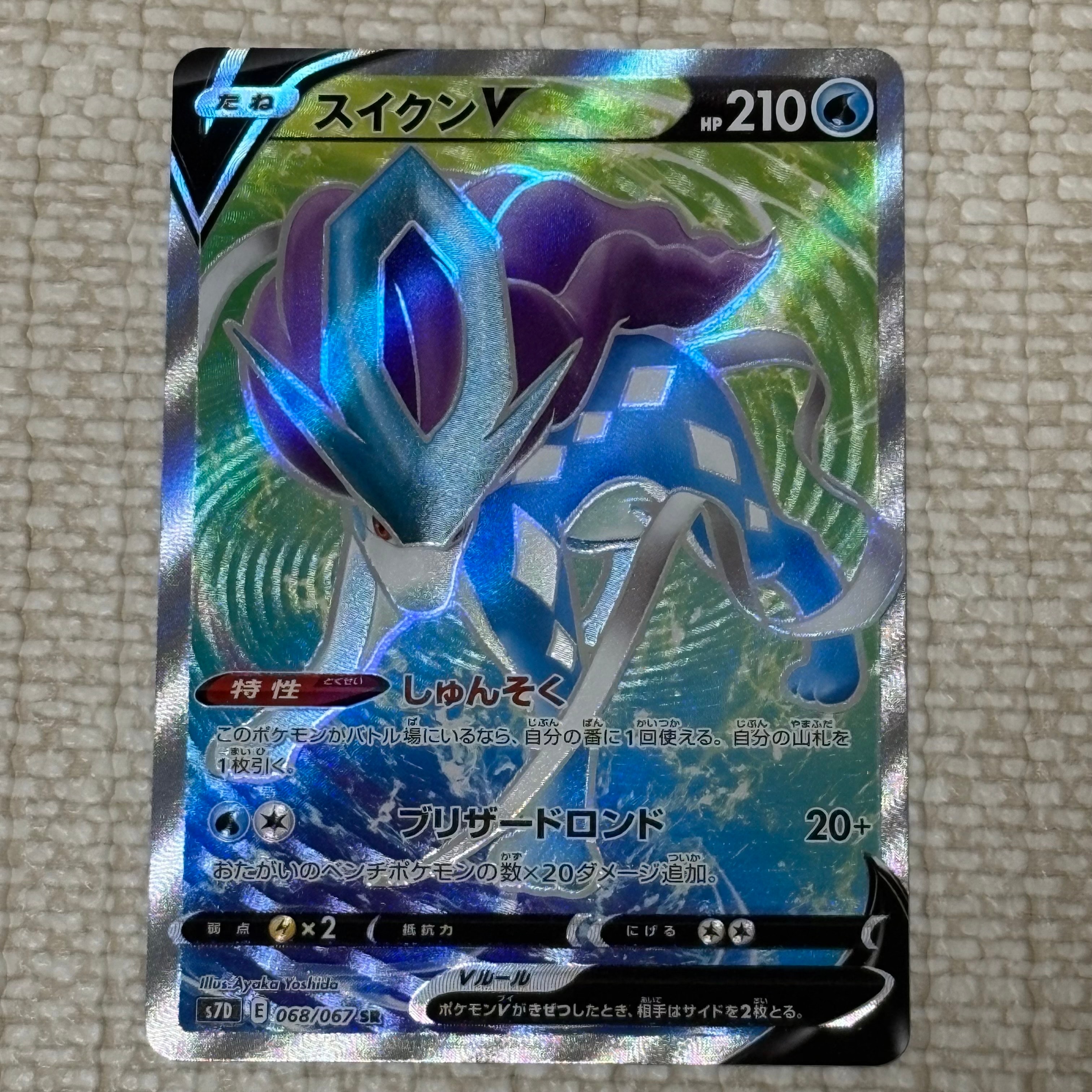 PSA10】スイクンV SR[S7D 068/067](拡張パック「摩天パーフェクト」) 1