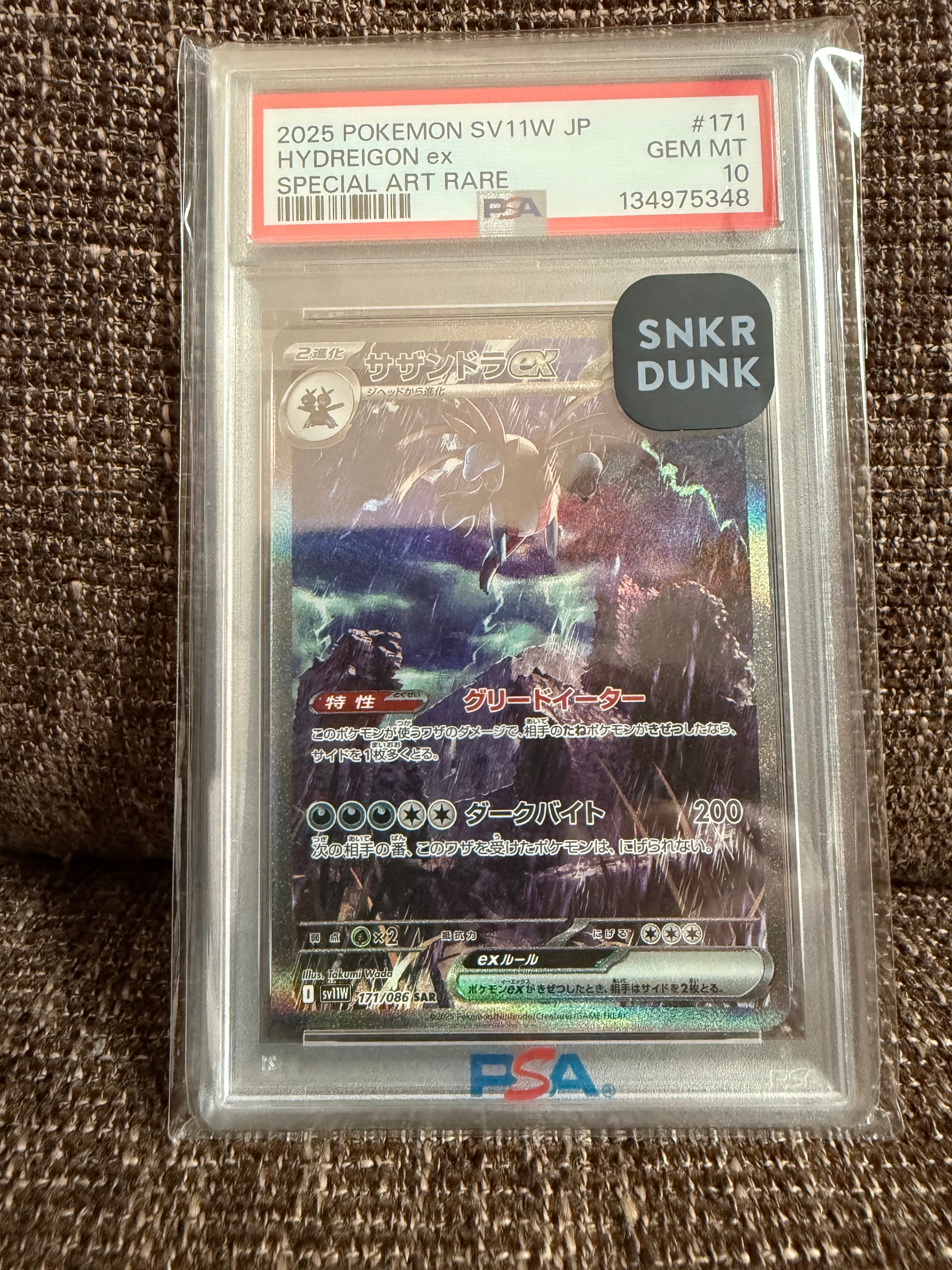 サザンドラex SAR [SV11W 171/086](拡張パック「ホワイトフレア」)