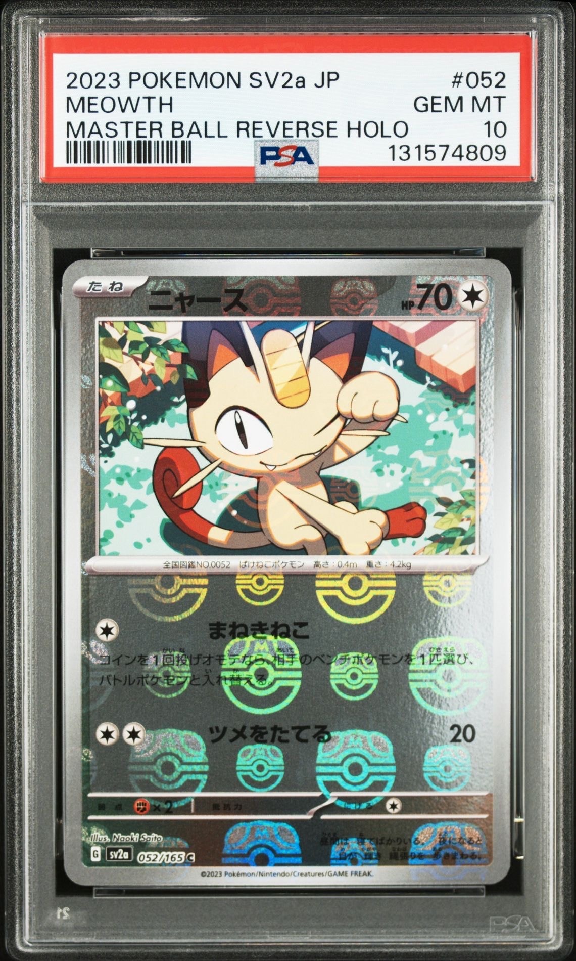 ニャース C: マスターボールミラー[SV2a 052/165](強化拡張パック「ポケモンカード151」)