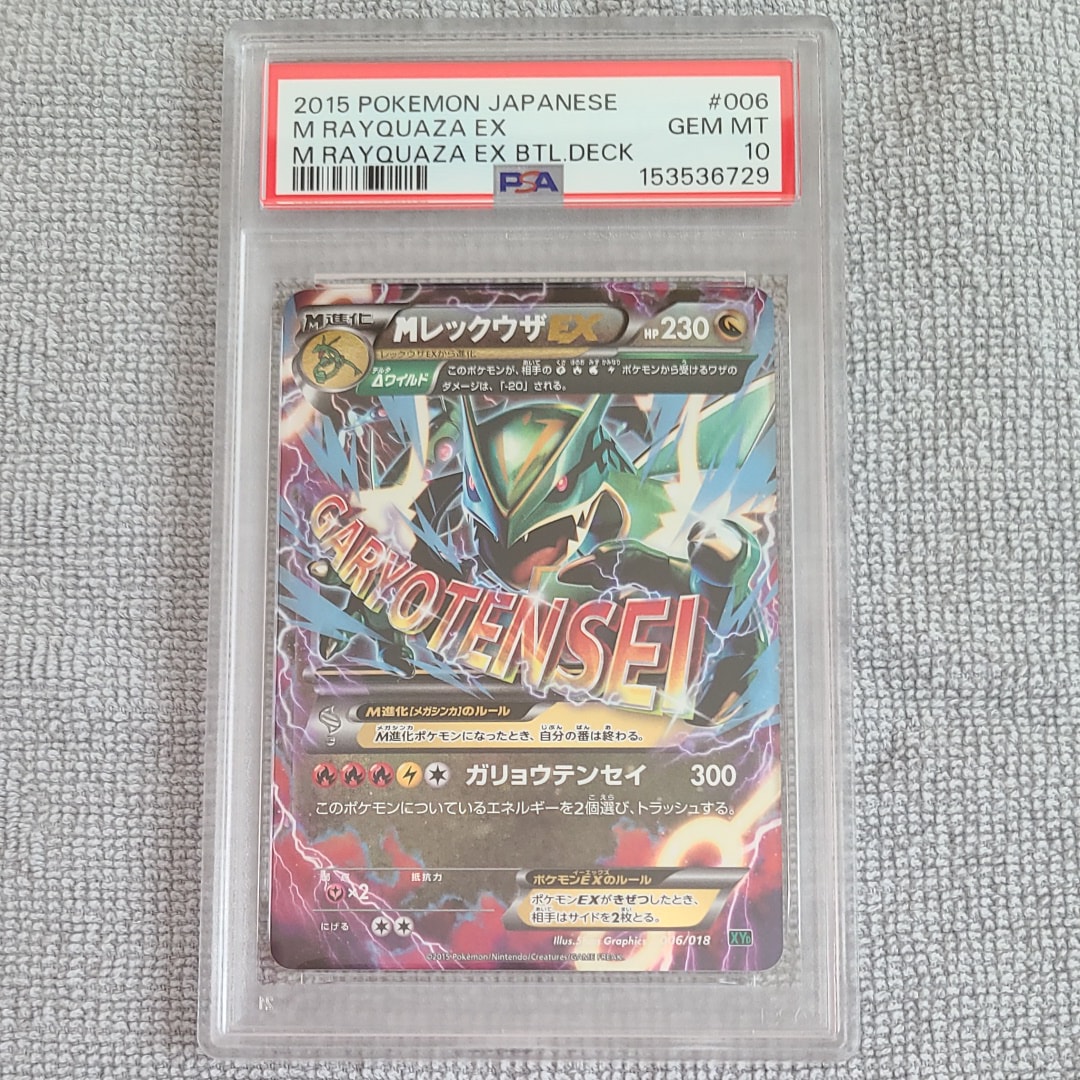 PSA10】MレックウザEX [XYD 006/018](メガバトルデッキ60「メガ