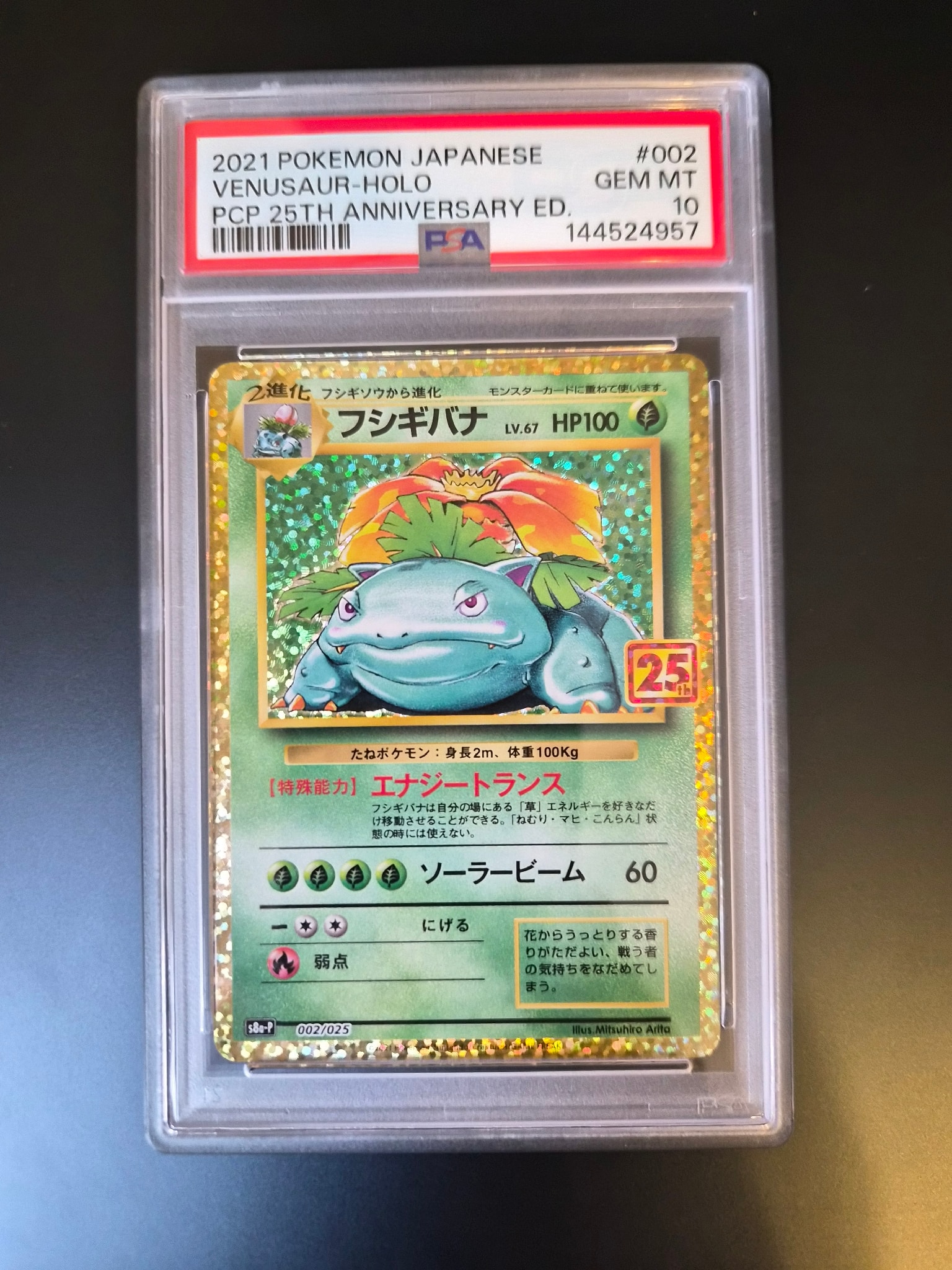 ARS10 フシギバナ プロモカードパック 25th PSA10 鑑定 フシギバナ: プロモ[S8a-P 002/025](プロモカードパック 25th