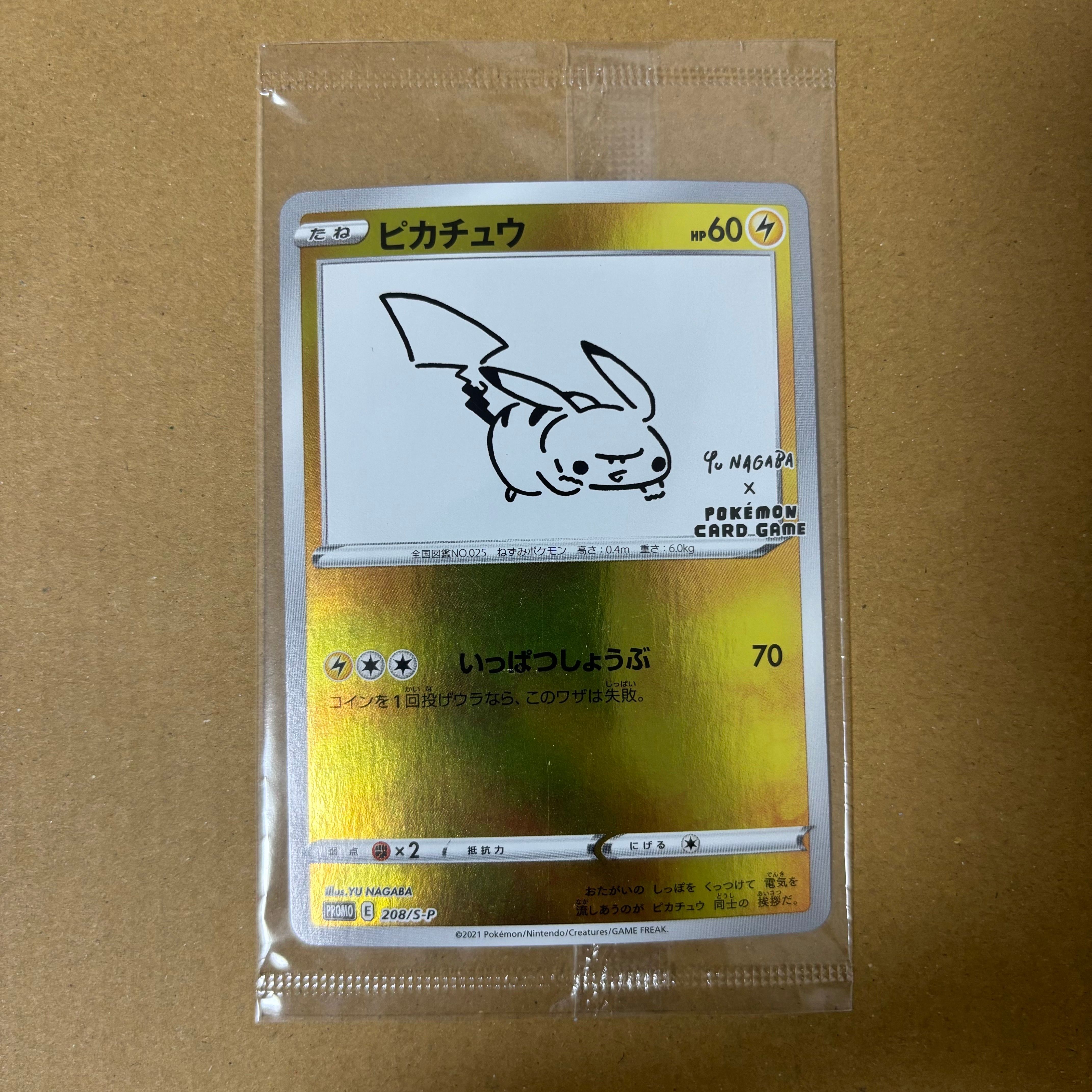 ピカチュウ:プロモ [S-P 208](「YU NAGABA×ポケモンカードゲーム」プロモーションカード「S-P」)