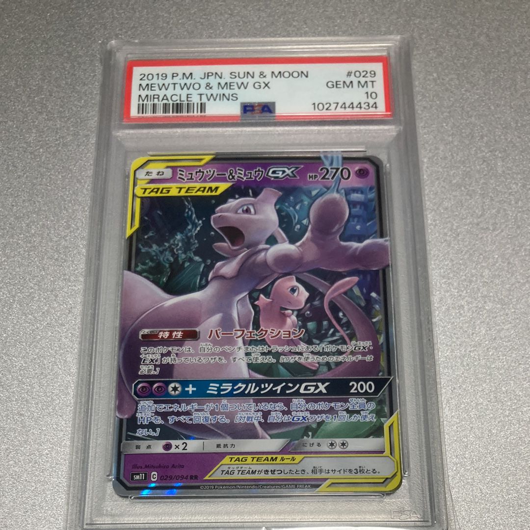 ミュウツー&ミュウGX RR [SM12a 052/173](ハイクラスパック「TAG TEAM GX タッグオールスターズ」)