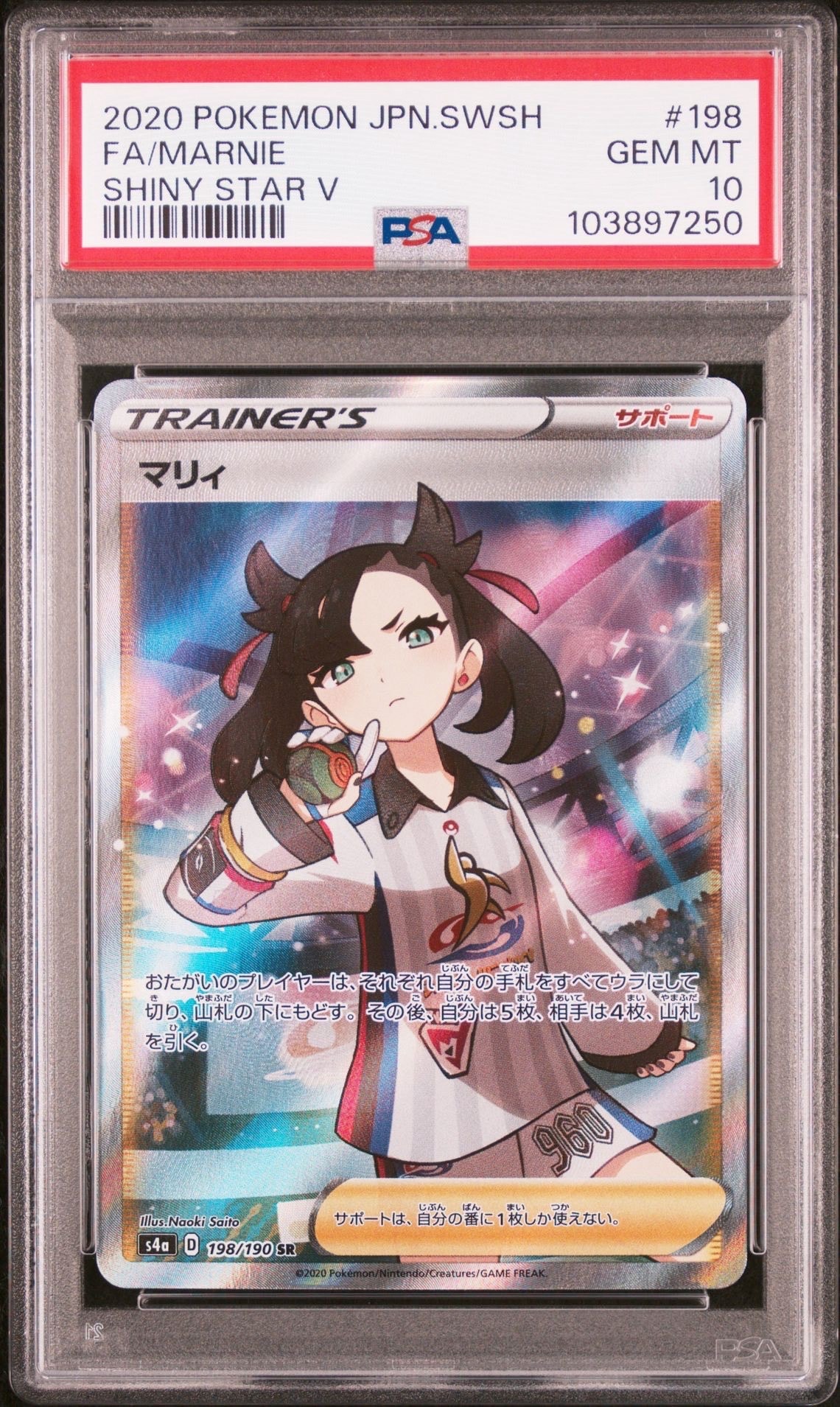 PSA10】マリィ SR (シャイニーマリィ) [S4a 198/190](ハイクラスパック
