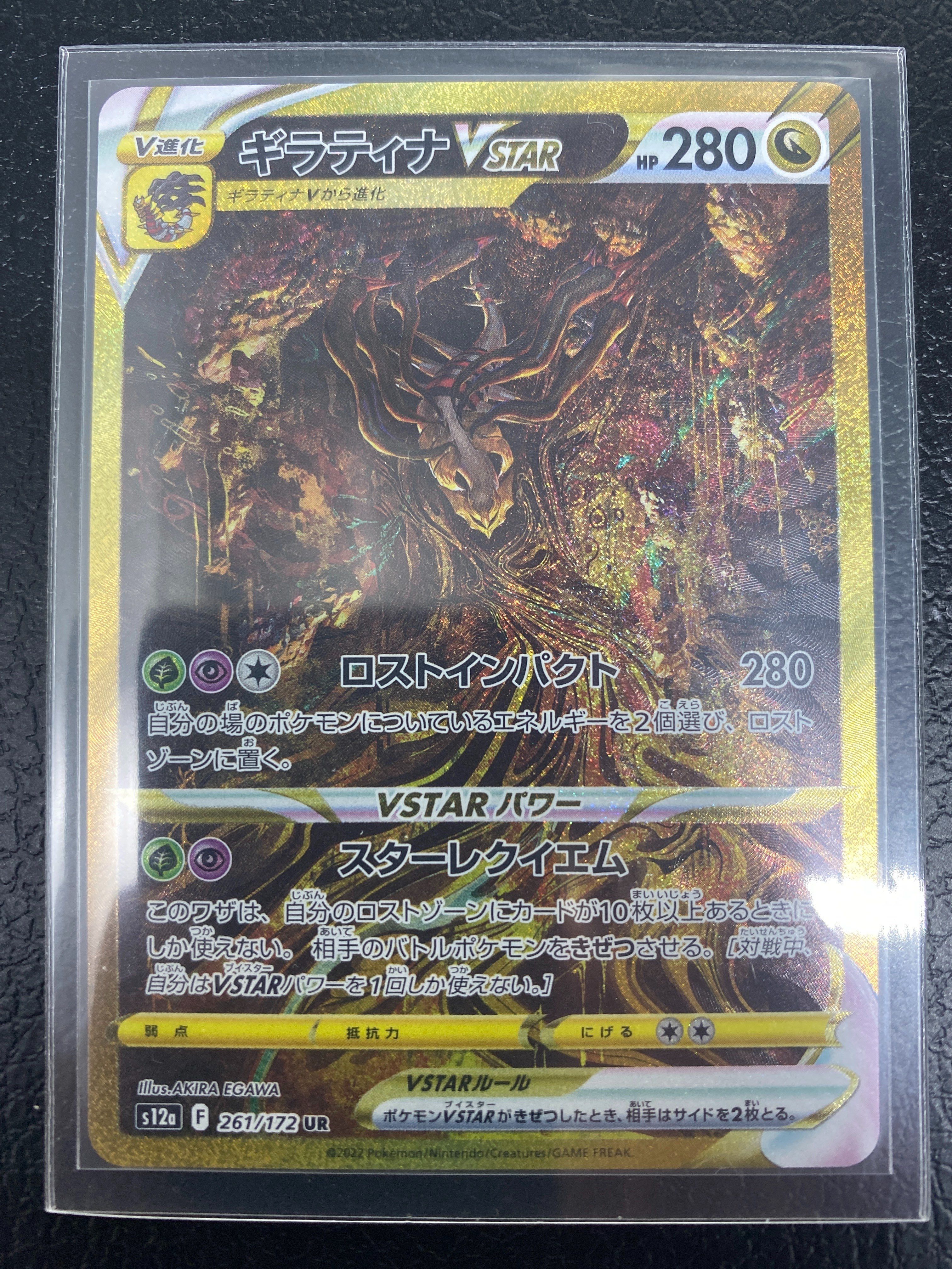 ギラティナVSTAR UR[s12a 261/172](ハイクラスパック「VSTARユニバース」)