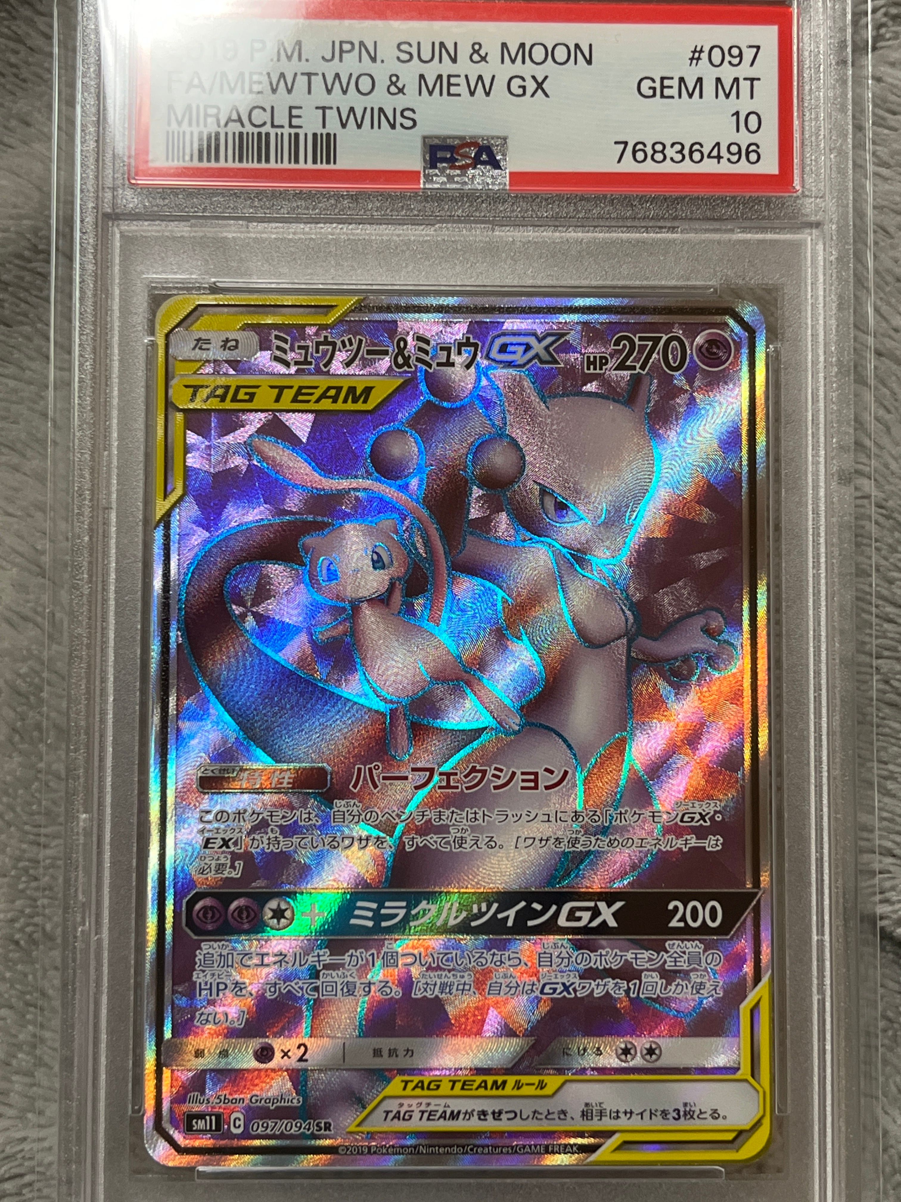 ミュウツー&ミュウGX SR[SM11 097/094](拡張パック「ミラクルツイン」)