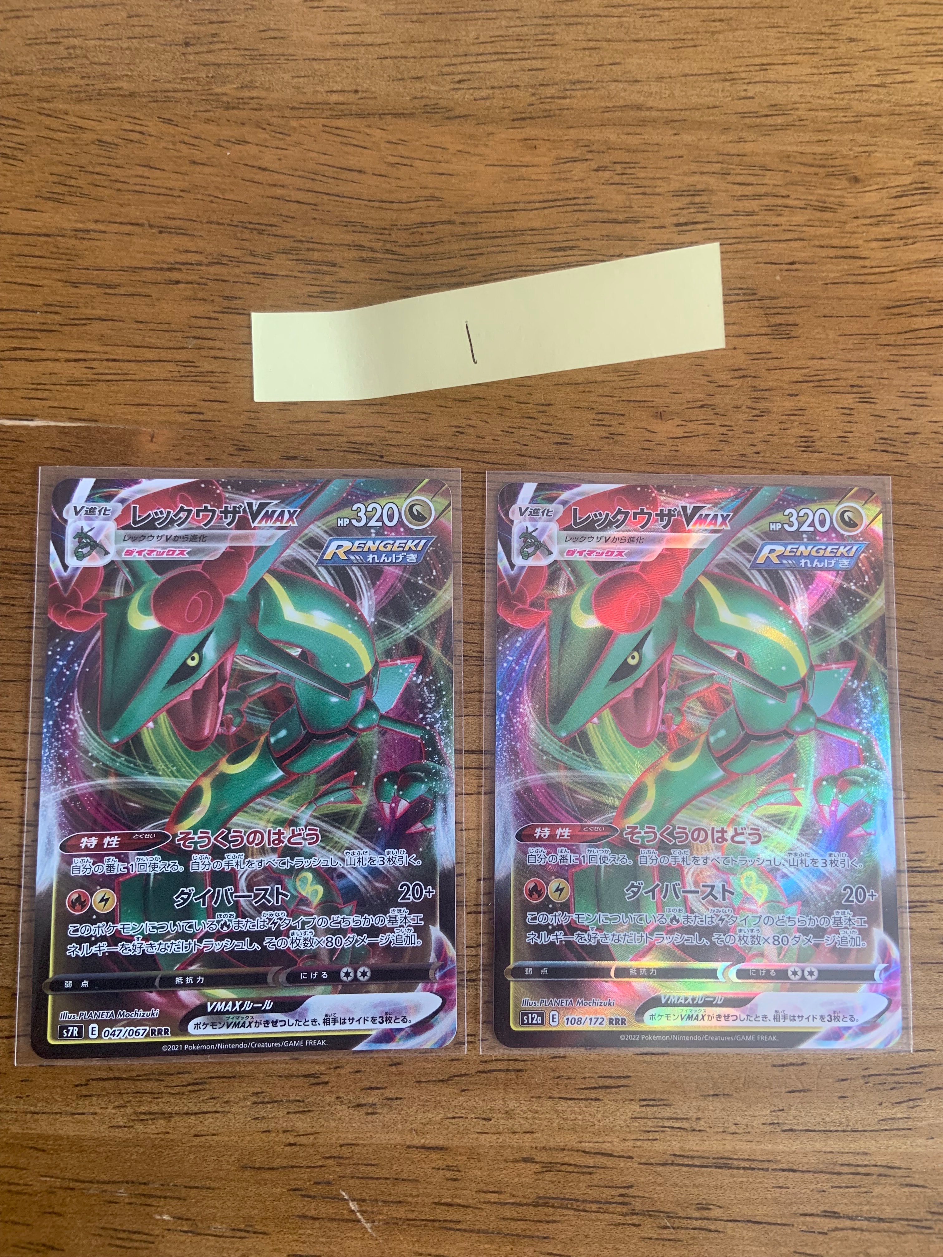 レックウザVMAX RRR [s12a 108/172](ハイクラスパック「VSTARユニバース」)