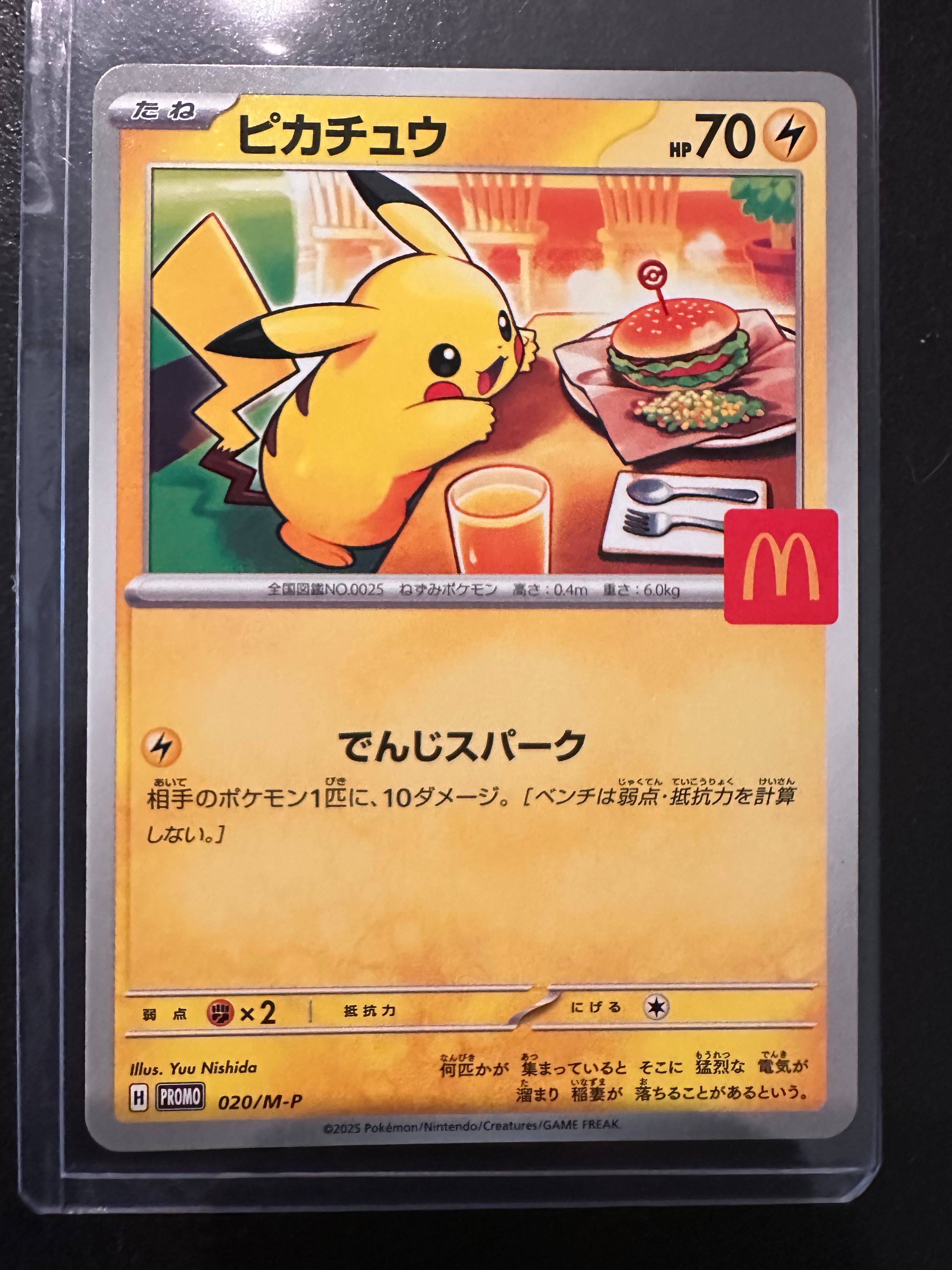 ピカチュウ P [M-P 020](プロモカードパック「マクドナルド ハッピーセット2025」)