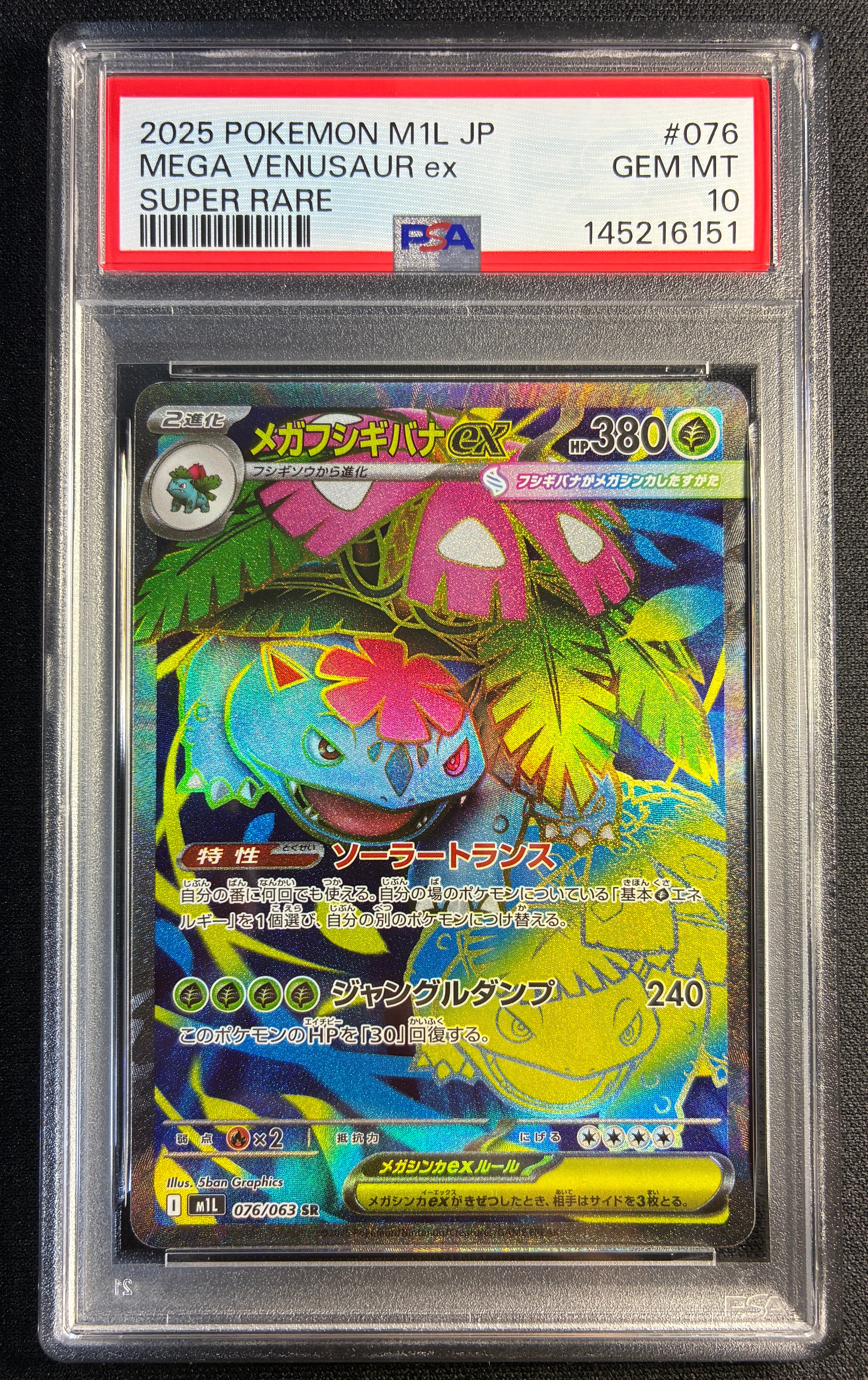 サーナイトex SAR[SV1S 101/078](スカーレット＆バイオレット 拡張