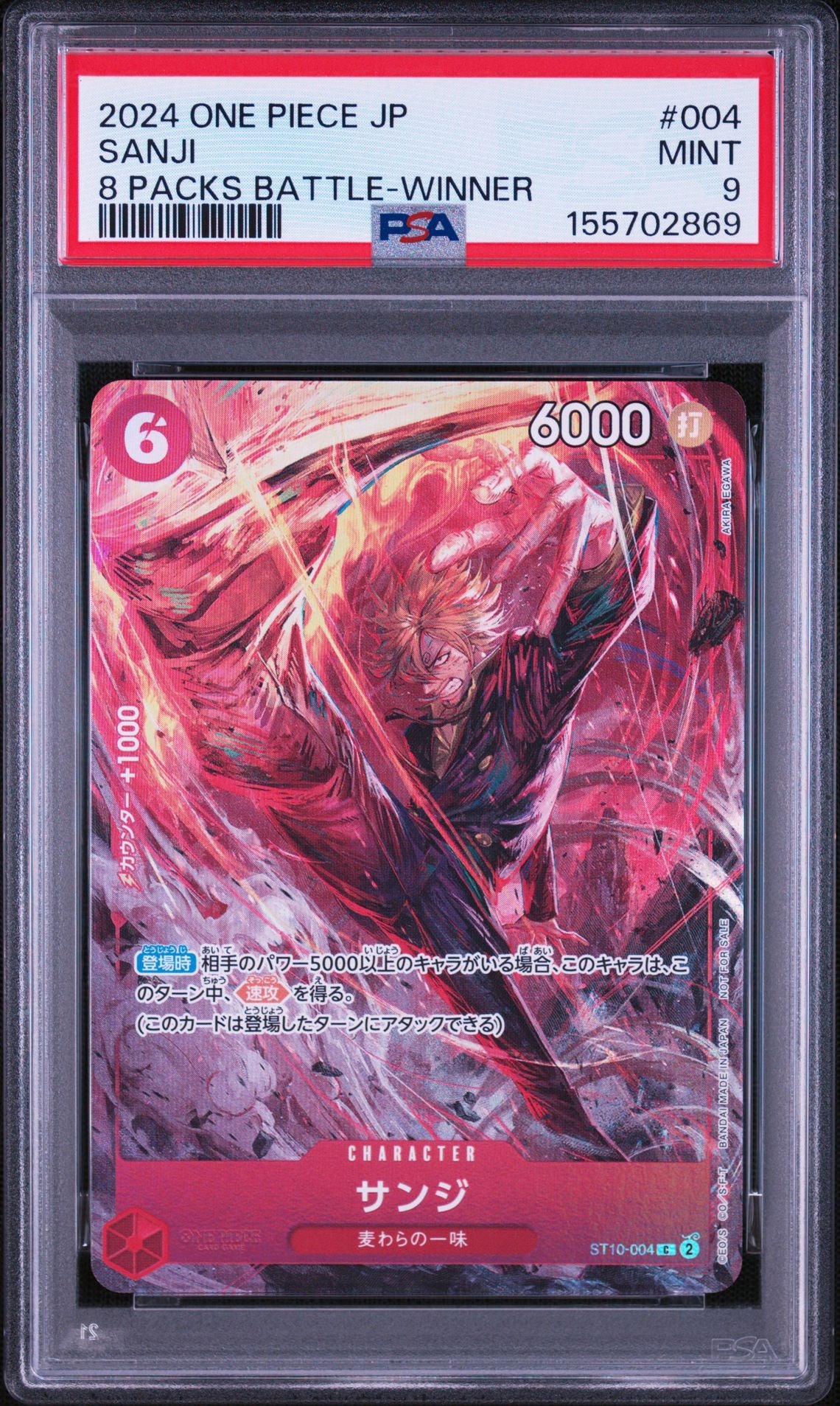 サンジ C [ST10-004](プロモーションカード「8パックバトル 優勝記念品