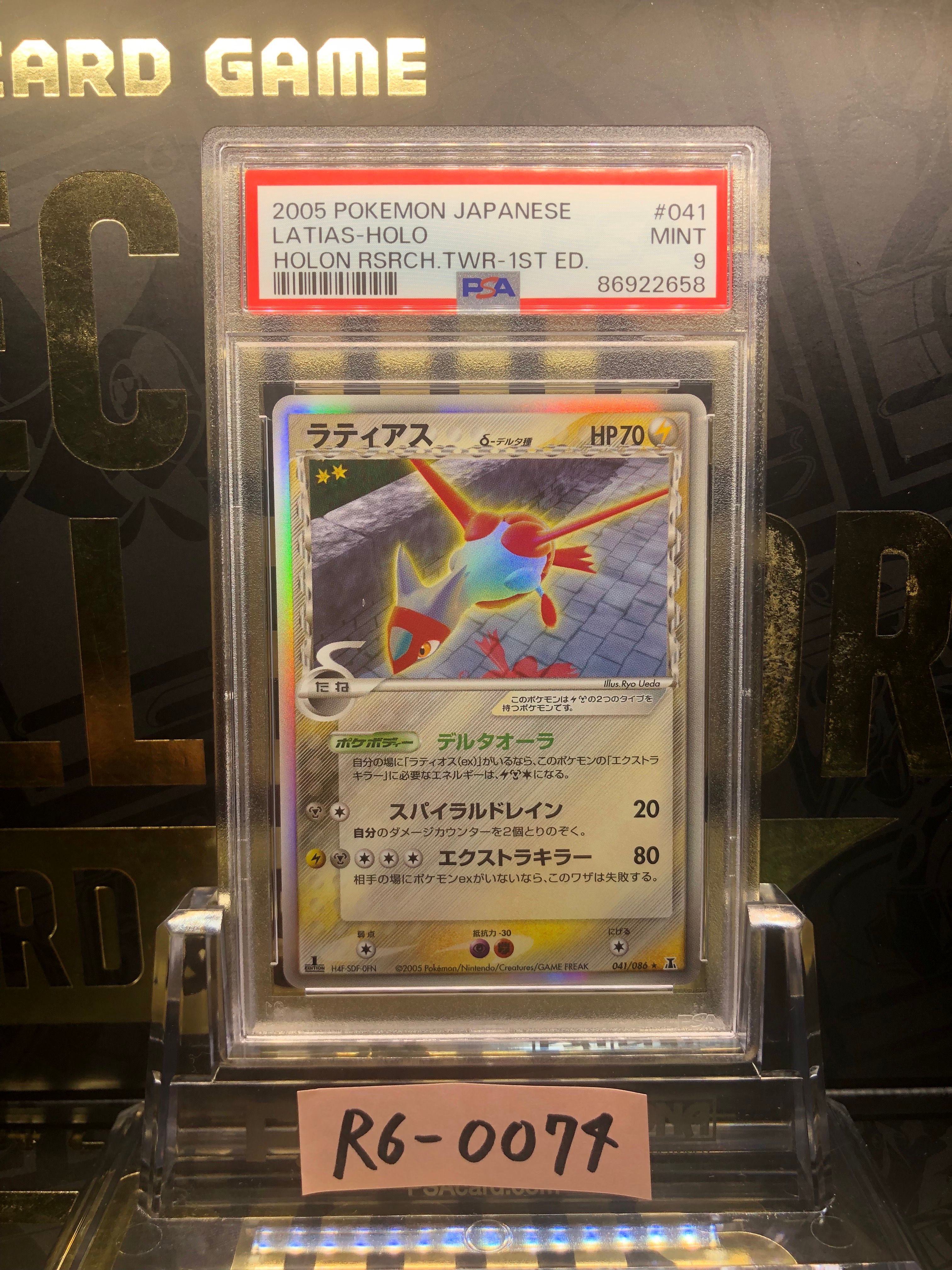ラティアスδ-デルタ種 R: 1ED[PCG6 041/086](拡張パック「ホロンの研究塔」)