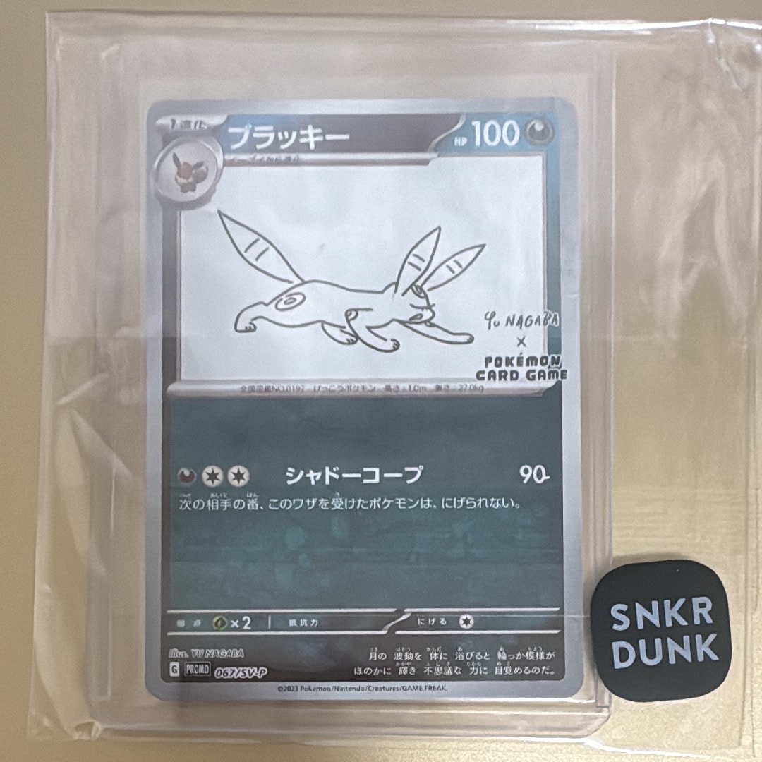 ブラッキー: プロモ (ナガバブラッキー) [SV-P 067](「YU NAGABA×ポケモンカードゲーム」プロモーションカード「SV-P」)