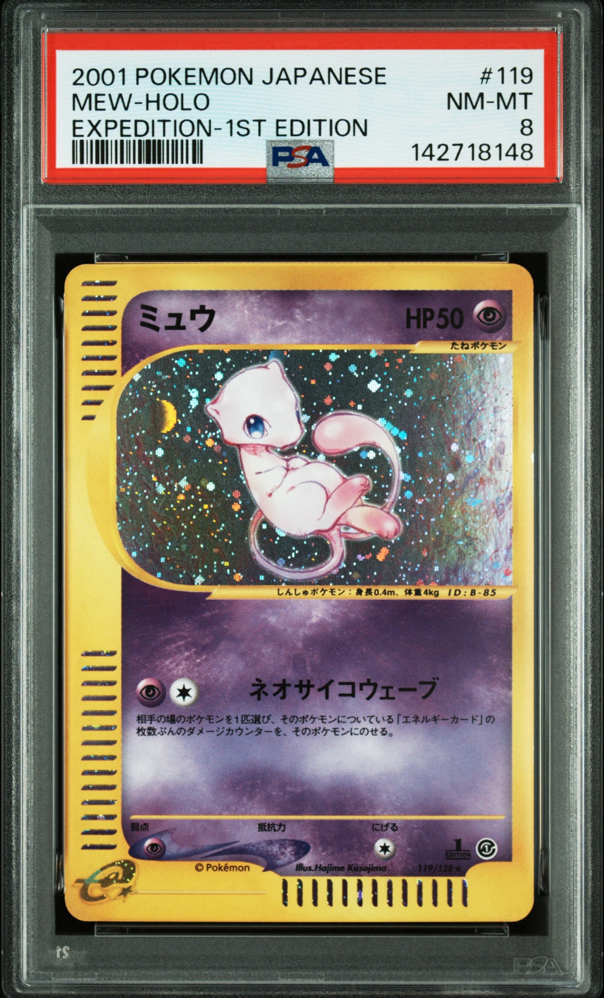 ミュウ ★ :1ED [e1 119/128](ポケモンカードe 第1弾「基本拡張パック」)