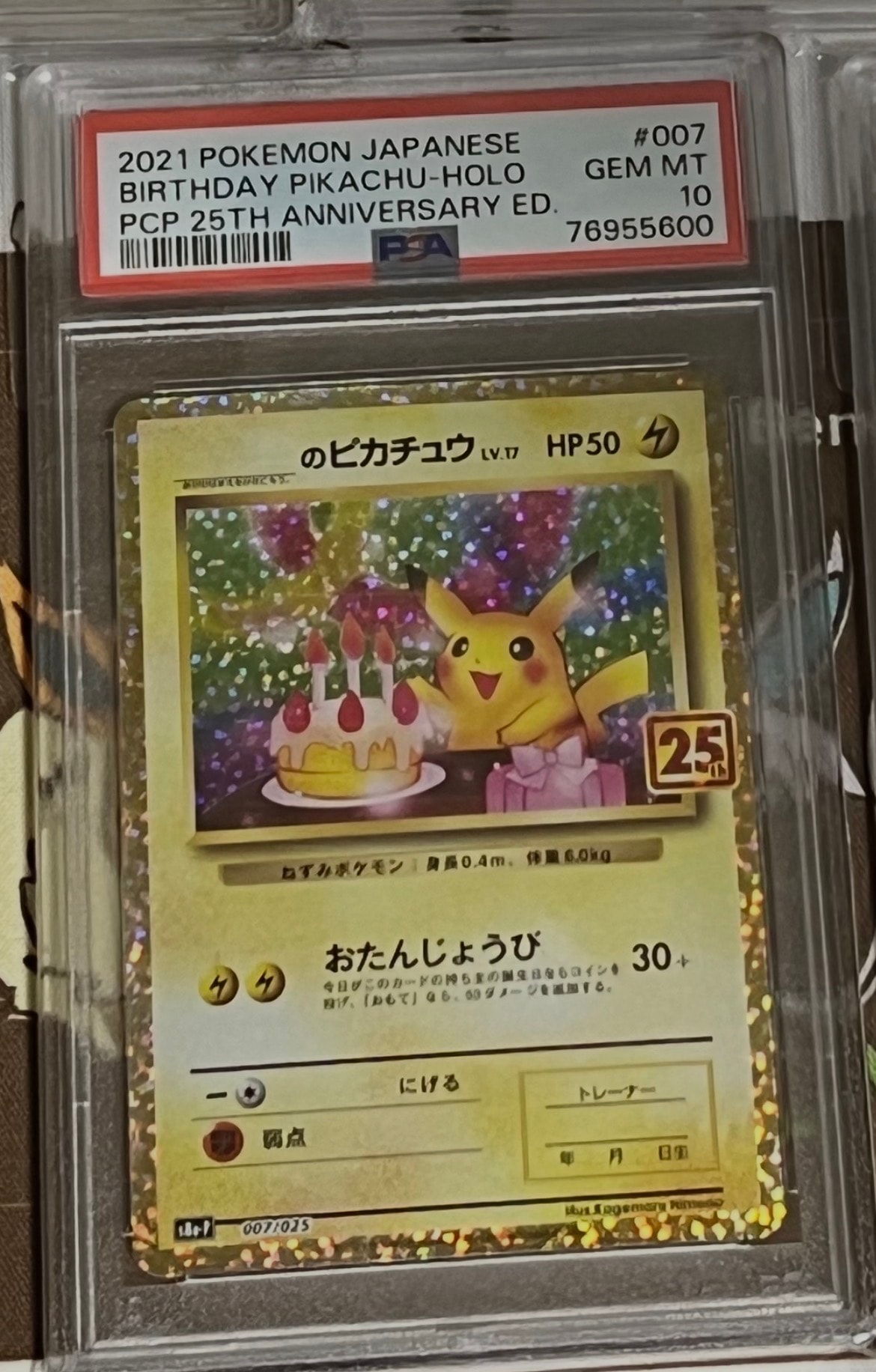 _のピカチュウ: プロモ (お誕生日ピカチュウ) [S8a-P 007/025](プロモカードパック 25th ANNIVERSARY edition)