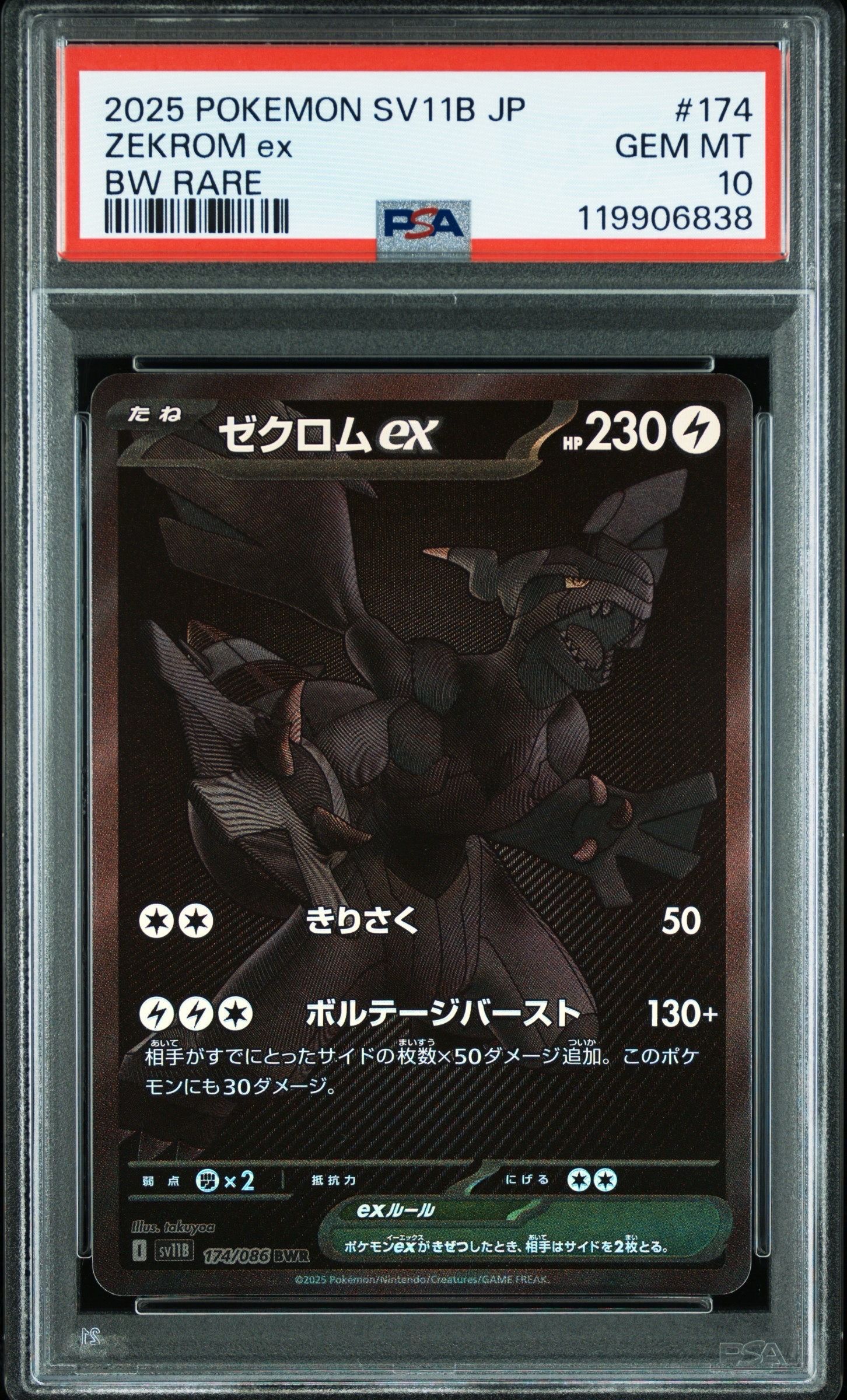 ゼクロムex BWR [SV11B 174/086](拡張パック「ブラックボルト」)
