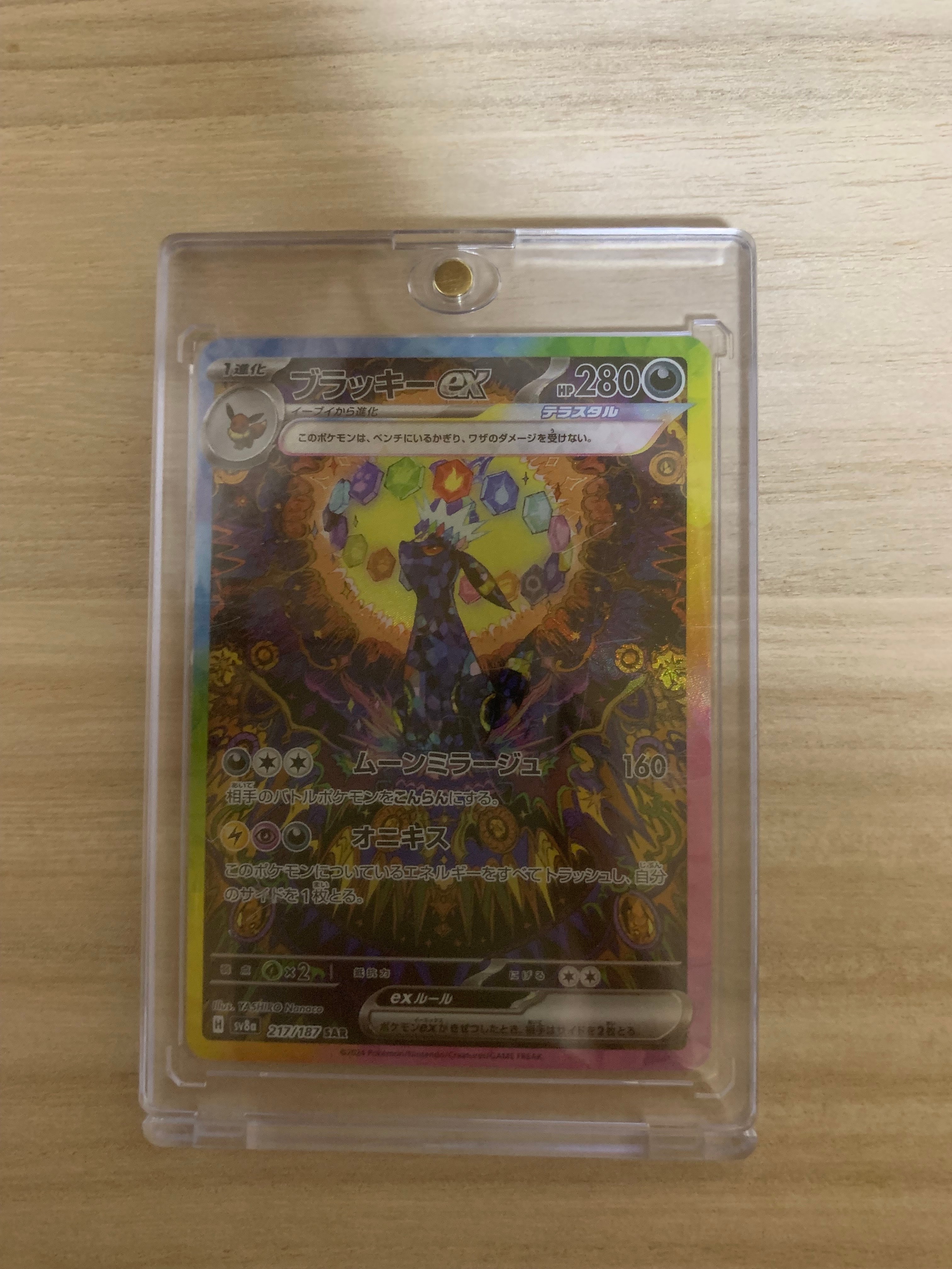 ブラッキーex SAR [SV8a 217/187](ハイクラスパック「テラスタルフェスex」)