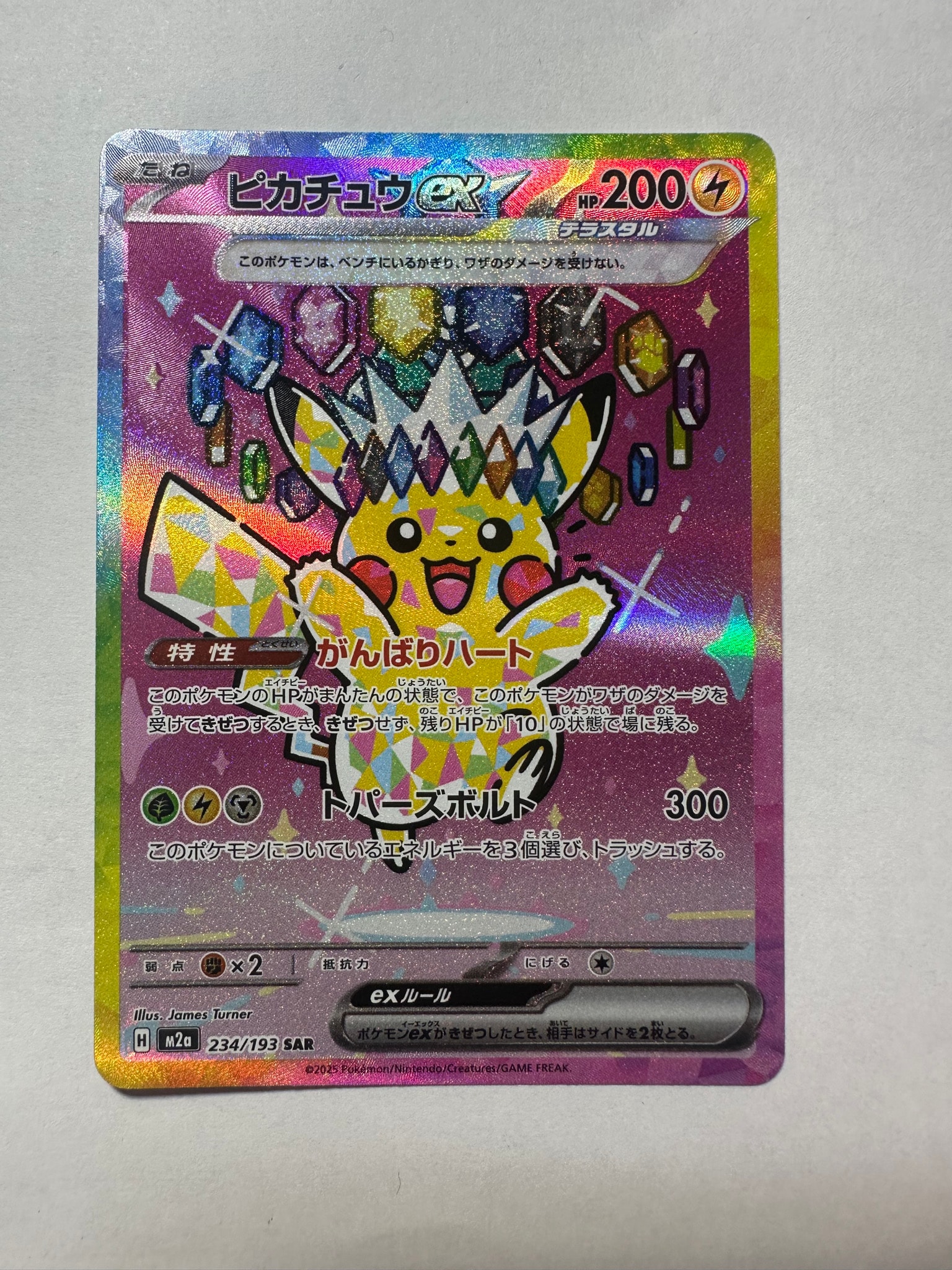 ピカチュウex SAR [M2a 234/193](ハイクラスパック「MEGAドリームex