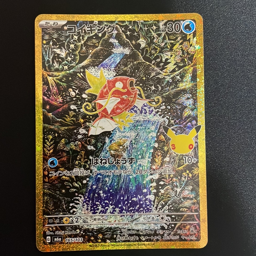 コイキング [M6a 165/103](拡張パック「30th CELEBRATION」)