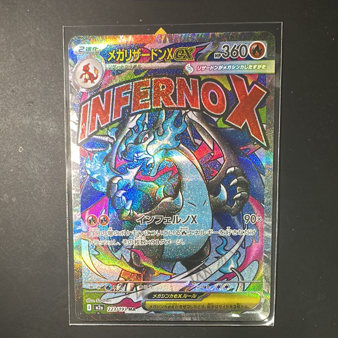 メガリザードンXex MA [M2a 223/193](ハイクラスパック「MEGAドリームex」)