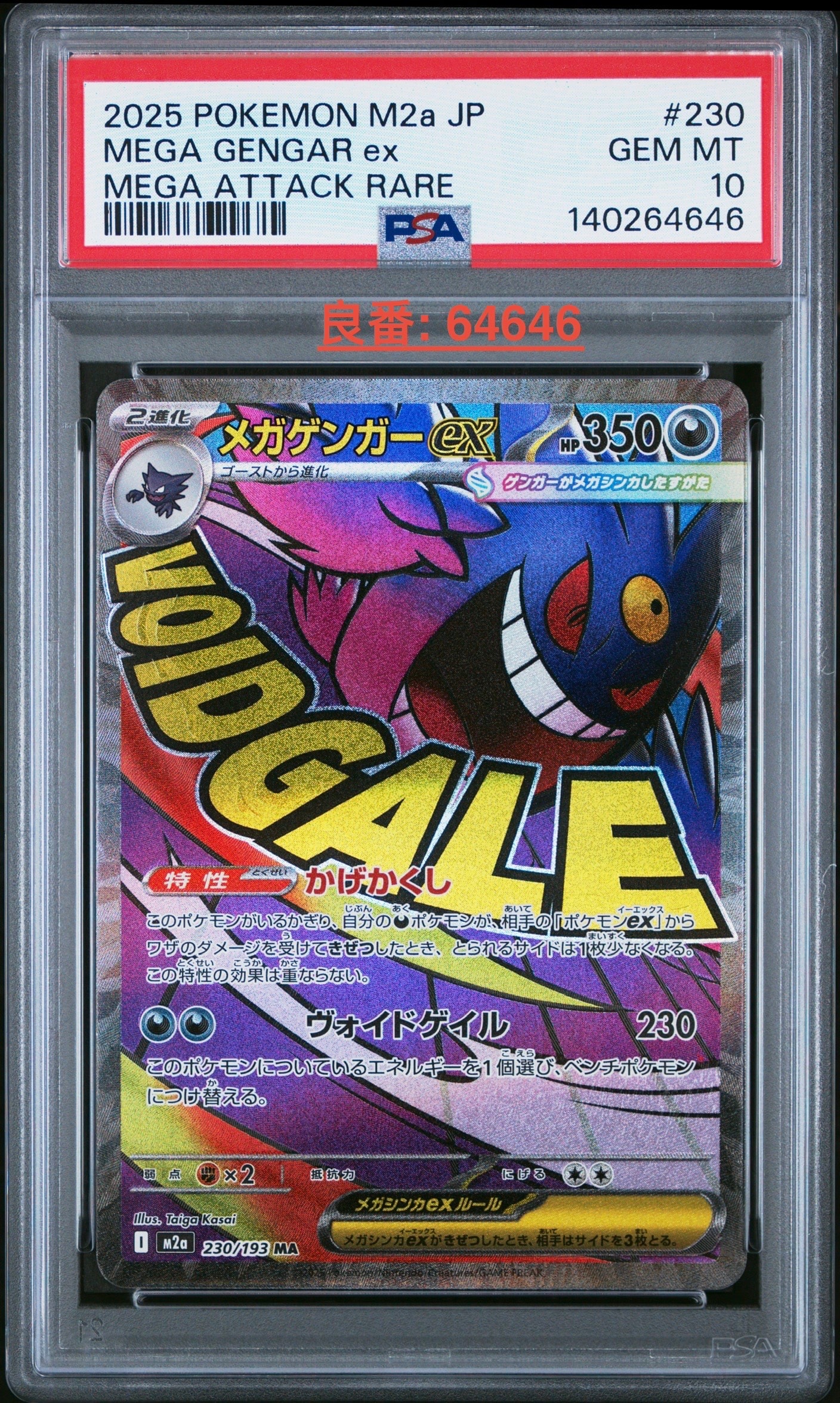 PSA9】メガリザードンXex MUR [M2 116/080](拡張パック「インフェルノX