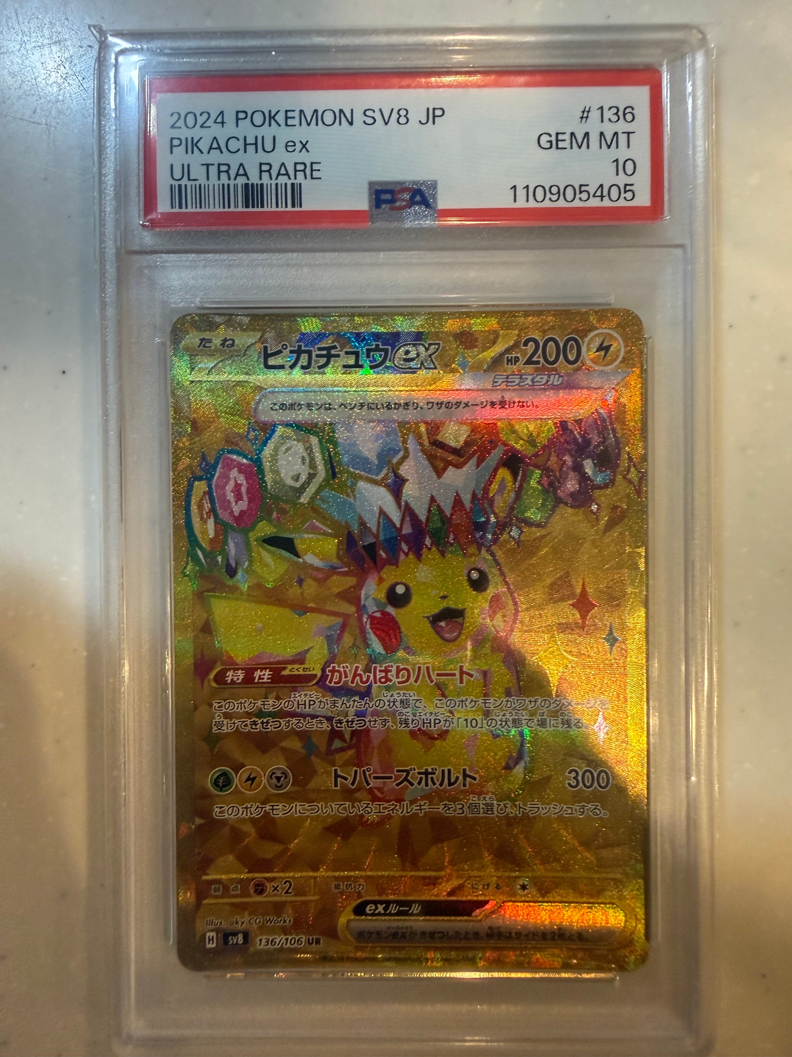 ピカチュウex UR [SV8 136/106](拡張パック「超電ブレイカー」)の新品