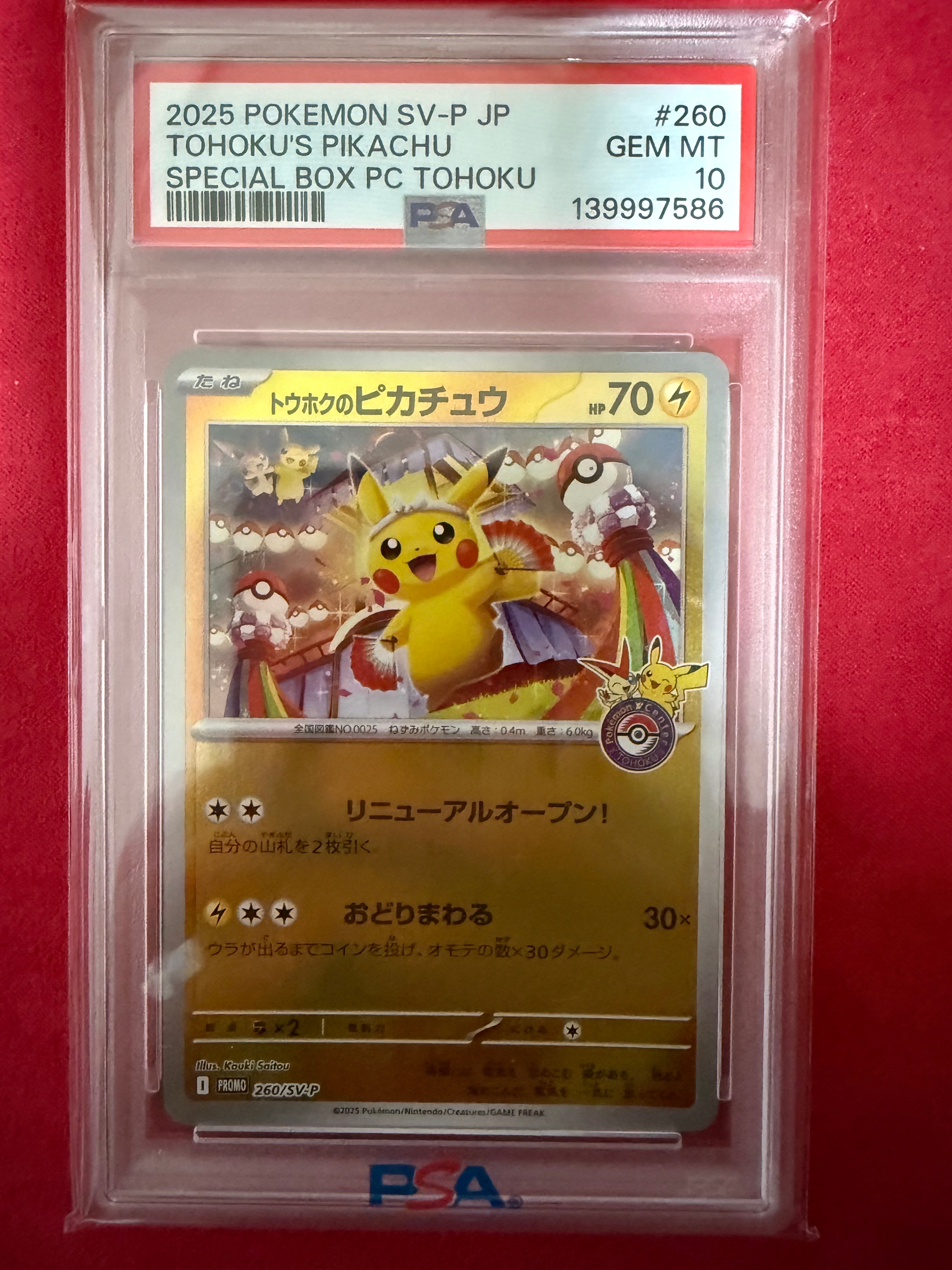 トウホクのピカチュウ P [SV-P 260](スペシャルBOX「ポケモンセンタートウホク」)