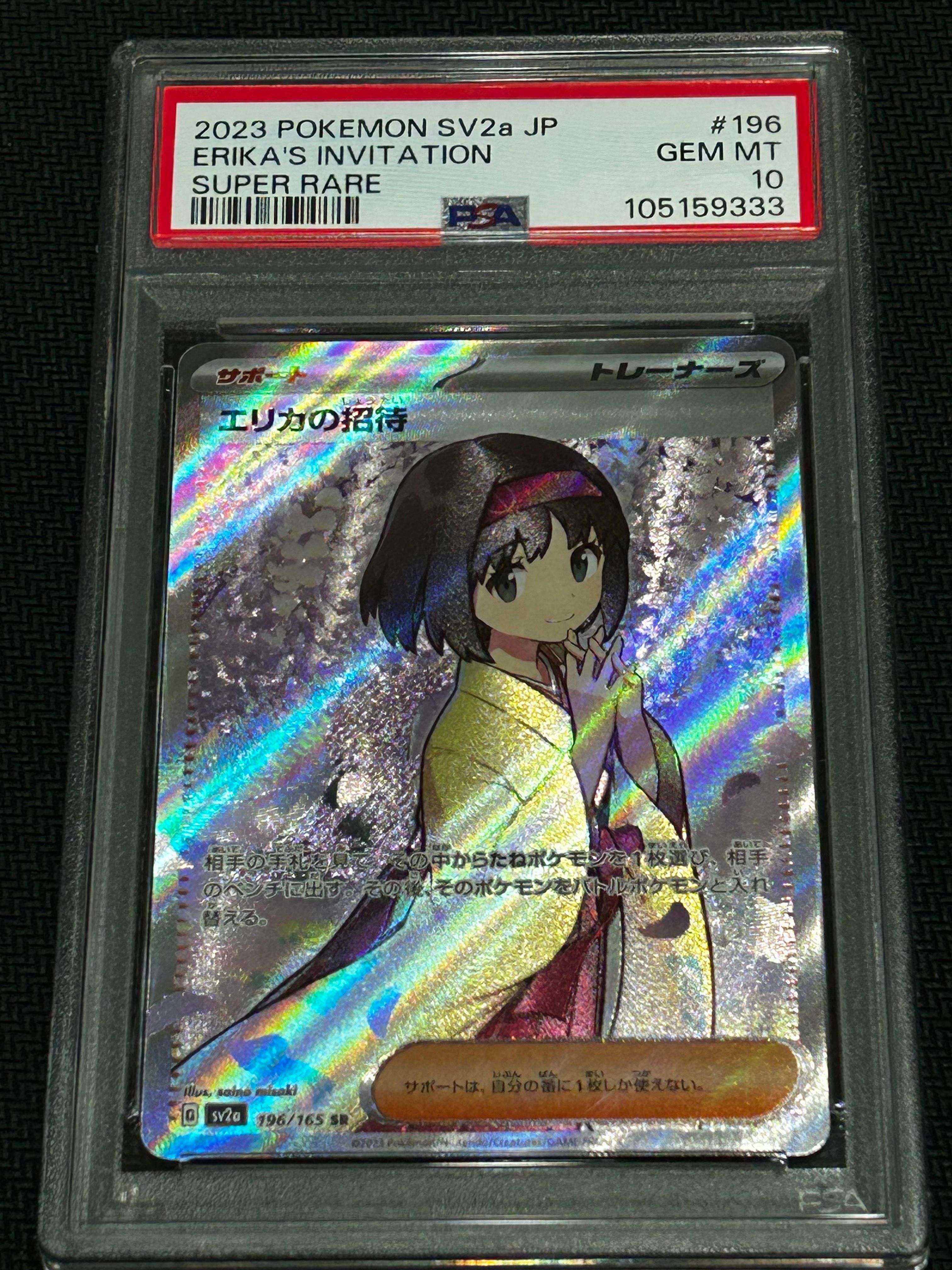 エリカの招待 SR[SV2a 196/165](強化拡張パック「ポケモンカード151」)