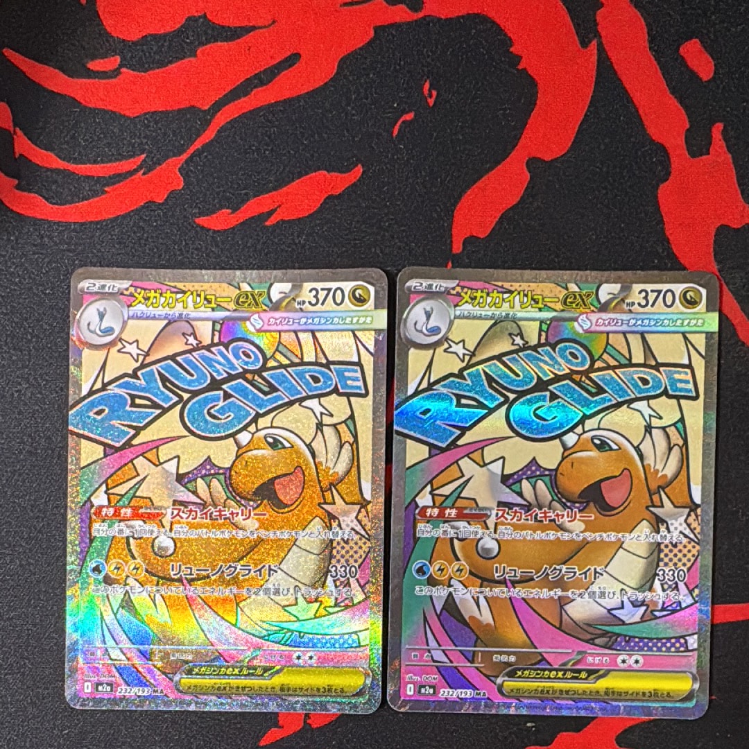 メガカイリューex MA [M2a 232/193](ハイクラスパック「MEGAドリームex」)