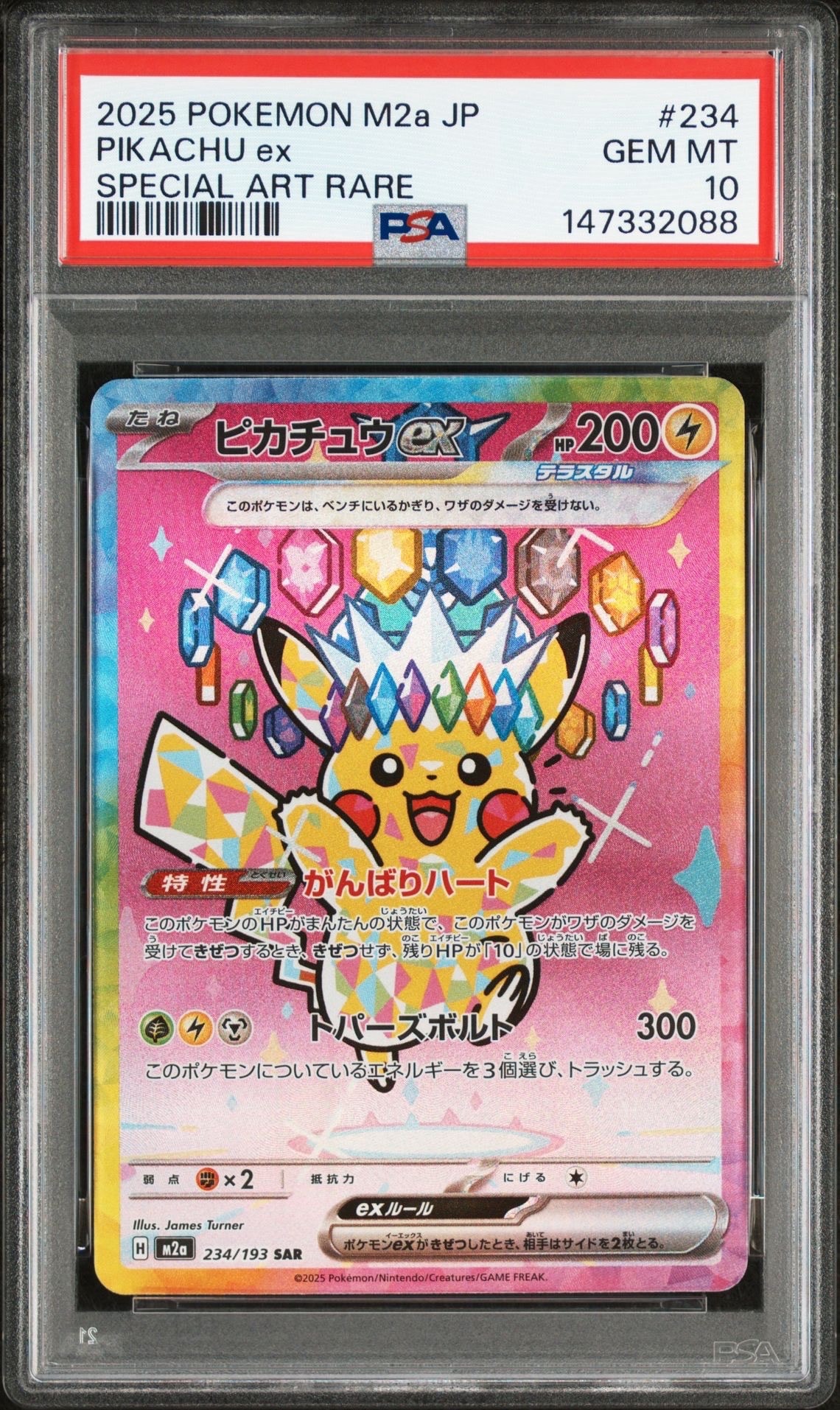 ピカチュウex SAR [M2a 234/193](ハイクラスパック「MEGAドリームex」)
