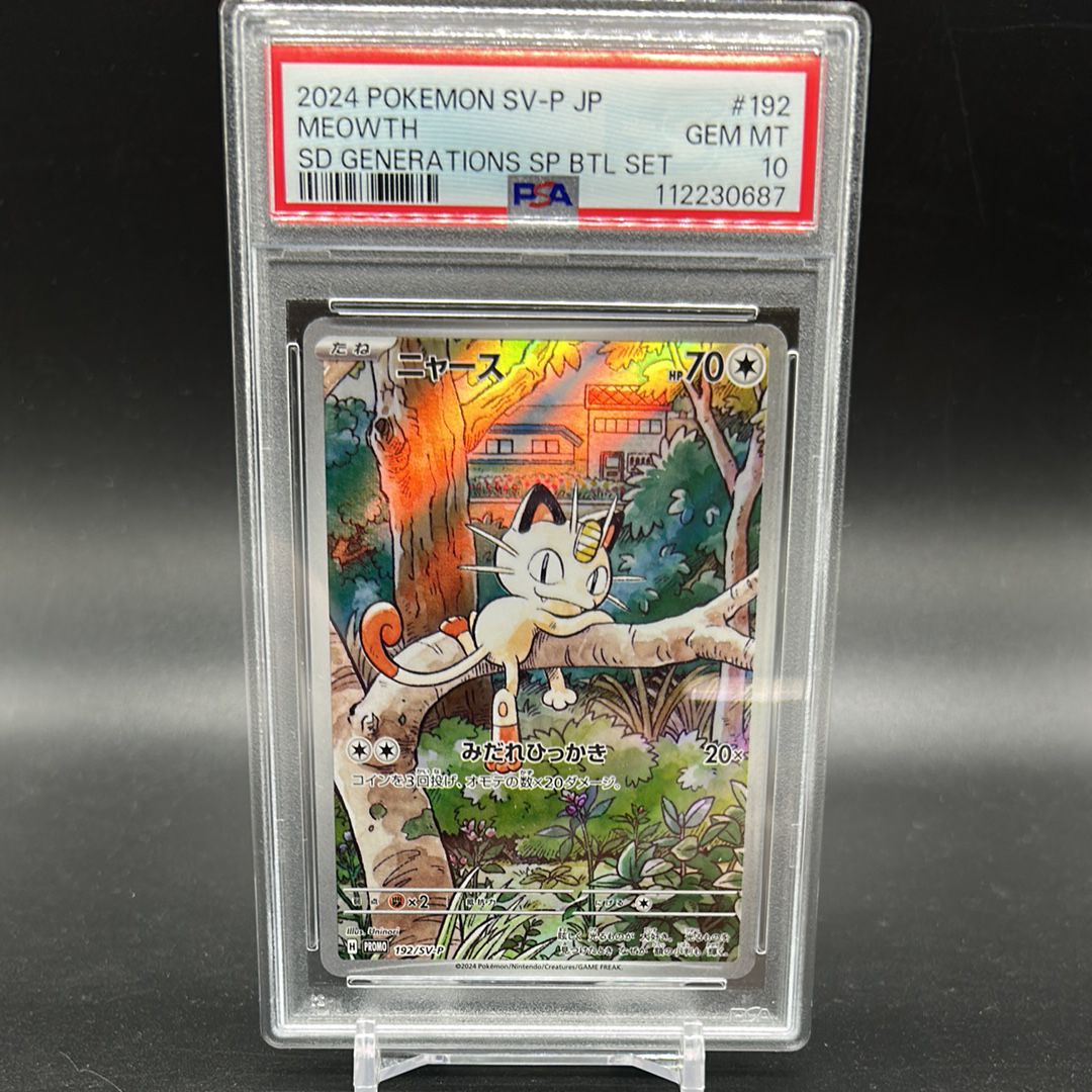 ニャース P [SV-P 192](スタートデッキ Generations「スペシャルバトルセット」)