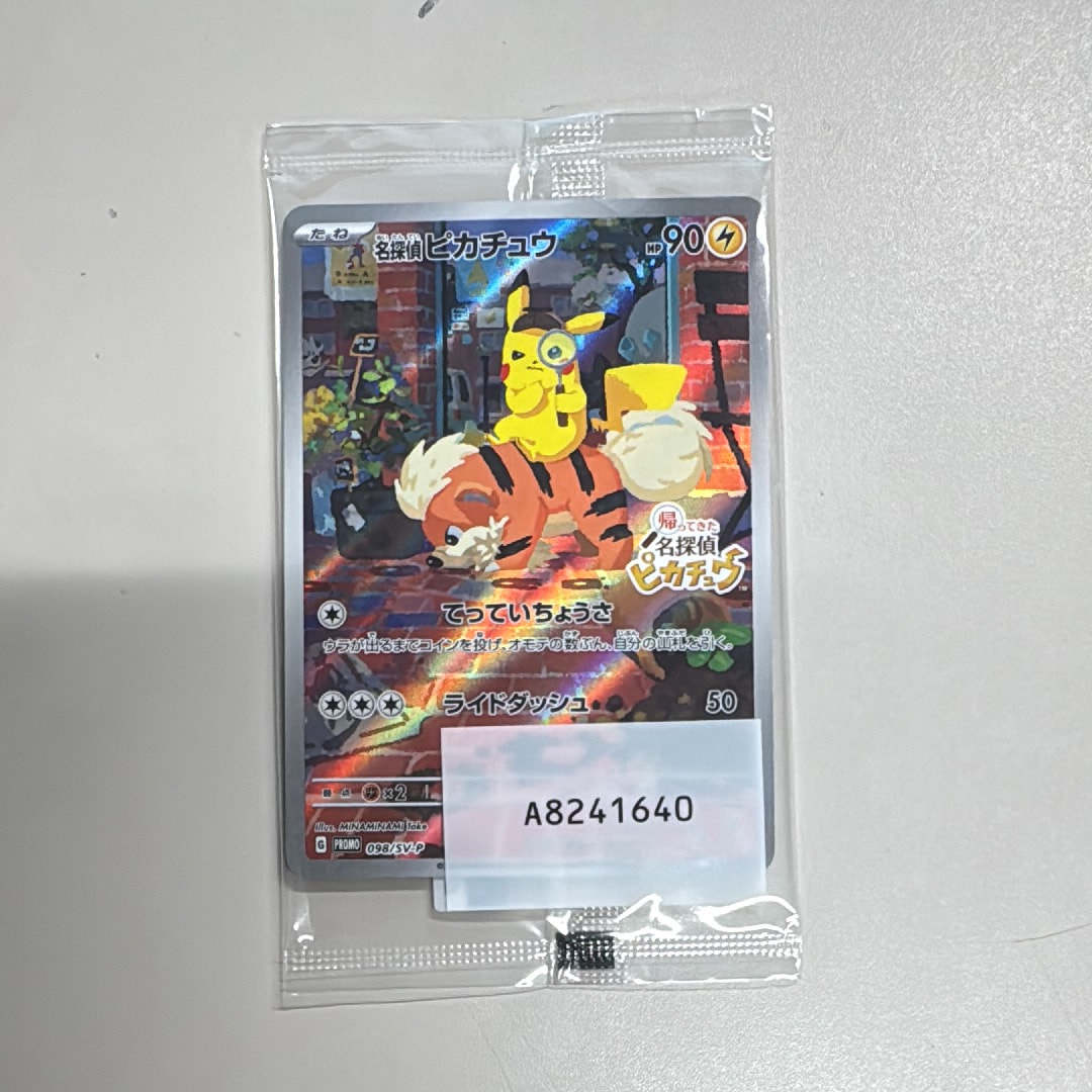 ナンジャモ SAR [SV4a 350/190](ハイクラスパック「シャイニー