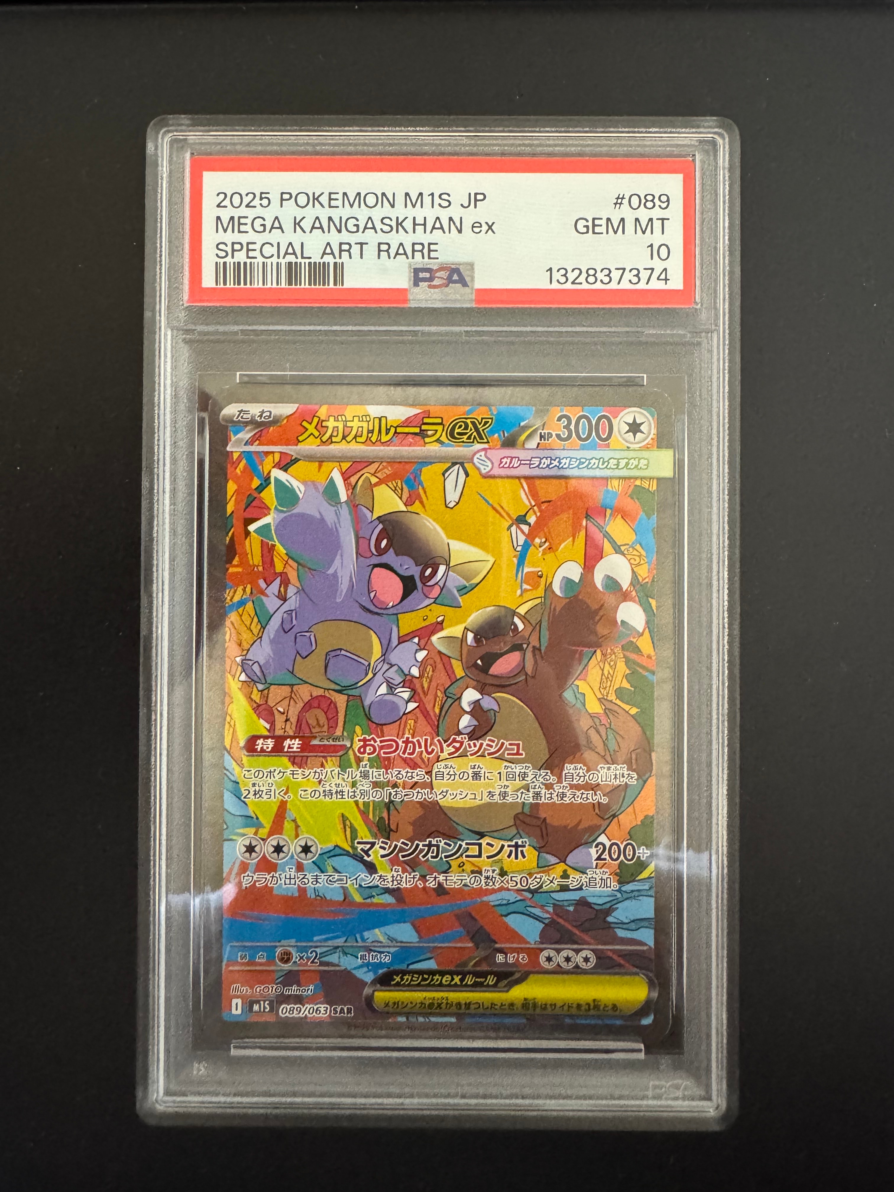 PSA10】メガガルーラex SAR [M1S 089/063](拡張パック「メガ