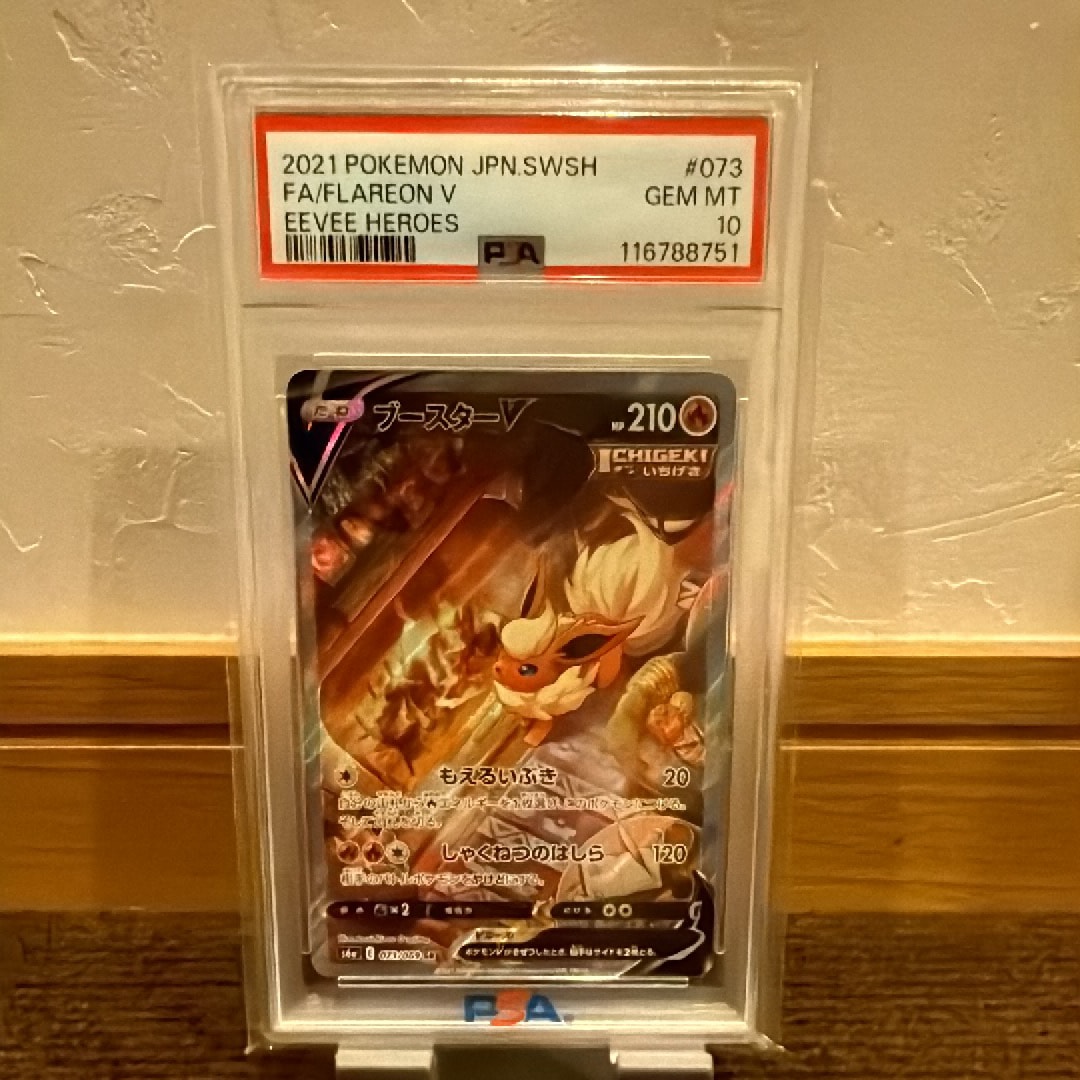 ブースターV SR: SA[S6a 073/069](強化拡張パック「イーブイヒーローズ」)