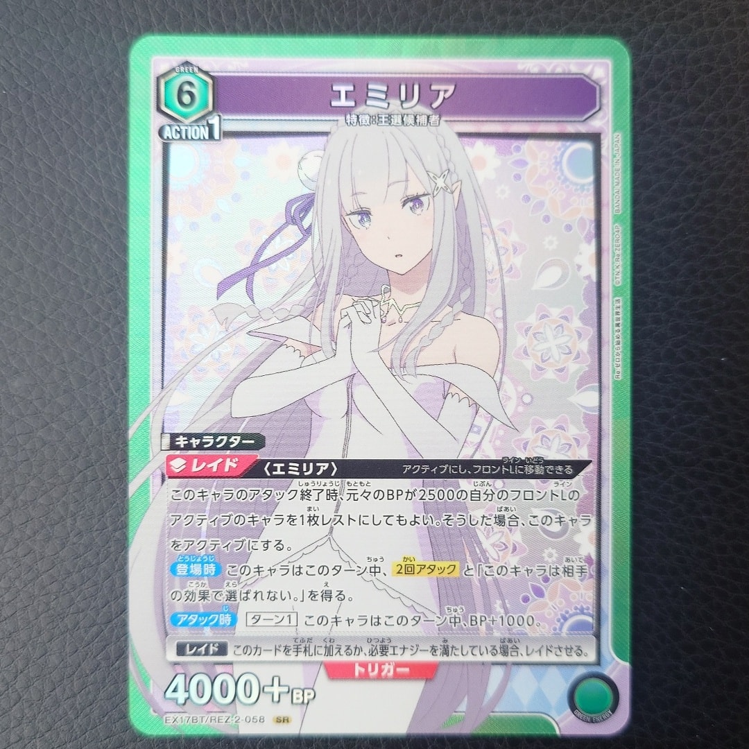 エミリア SR [EX17BT/REZ-2-058](ブースターパック「Re:ゼロから始める異世界生活 Vol.2」)