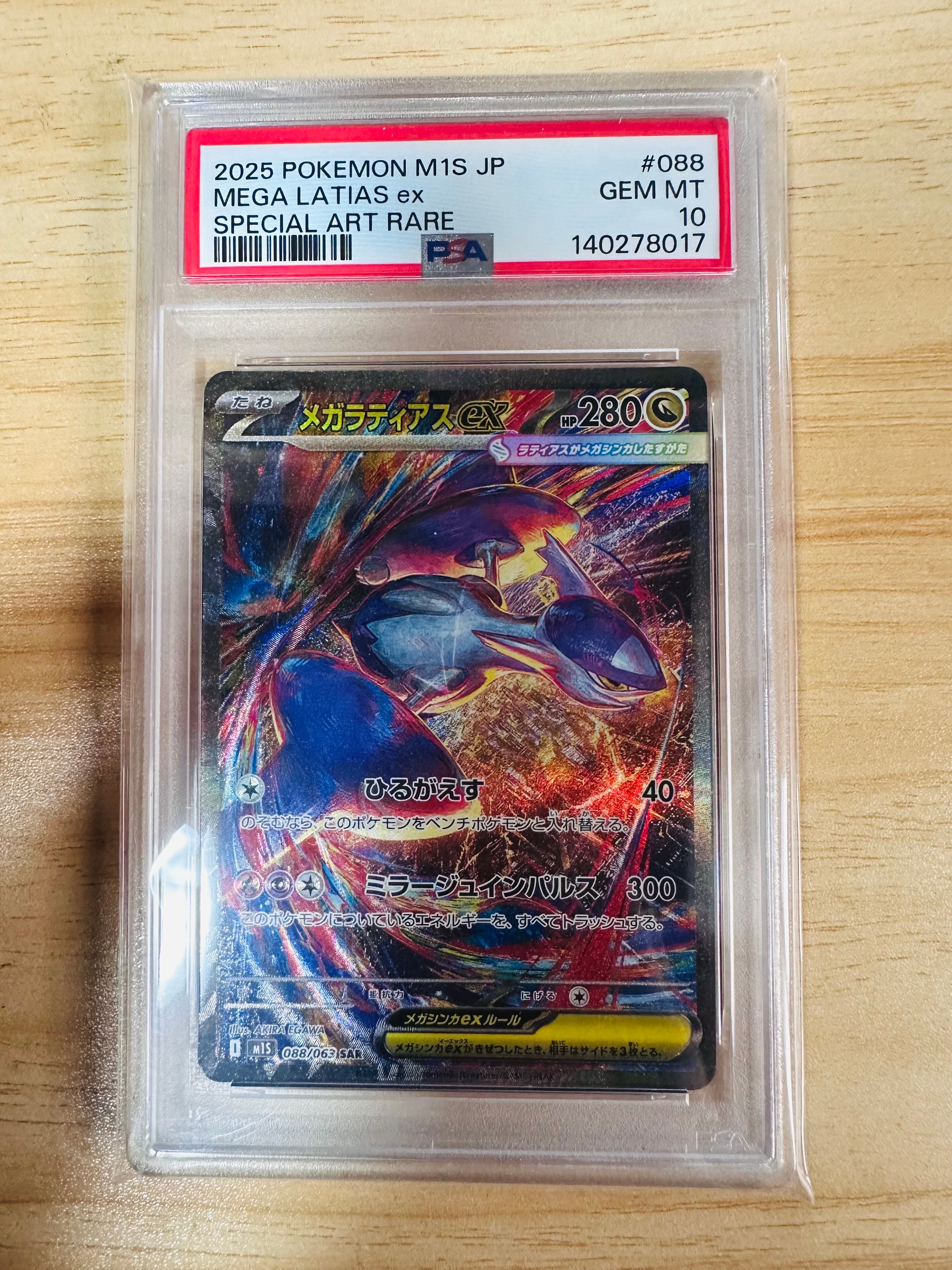 メガラティアスex SAR [M1S 088/063](拡張パック「メガシンフォニア」)